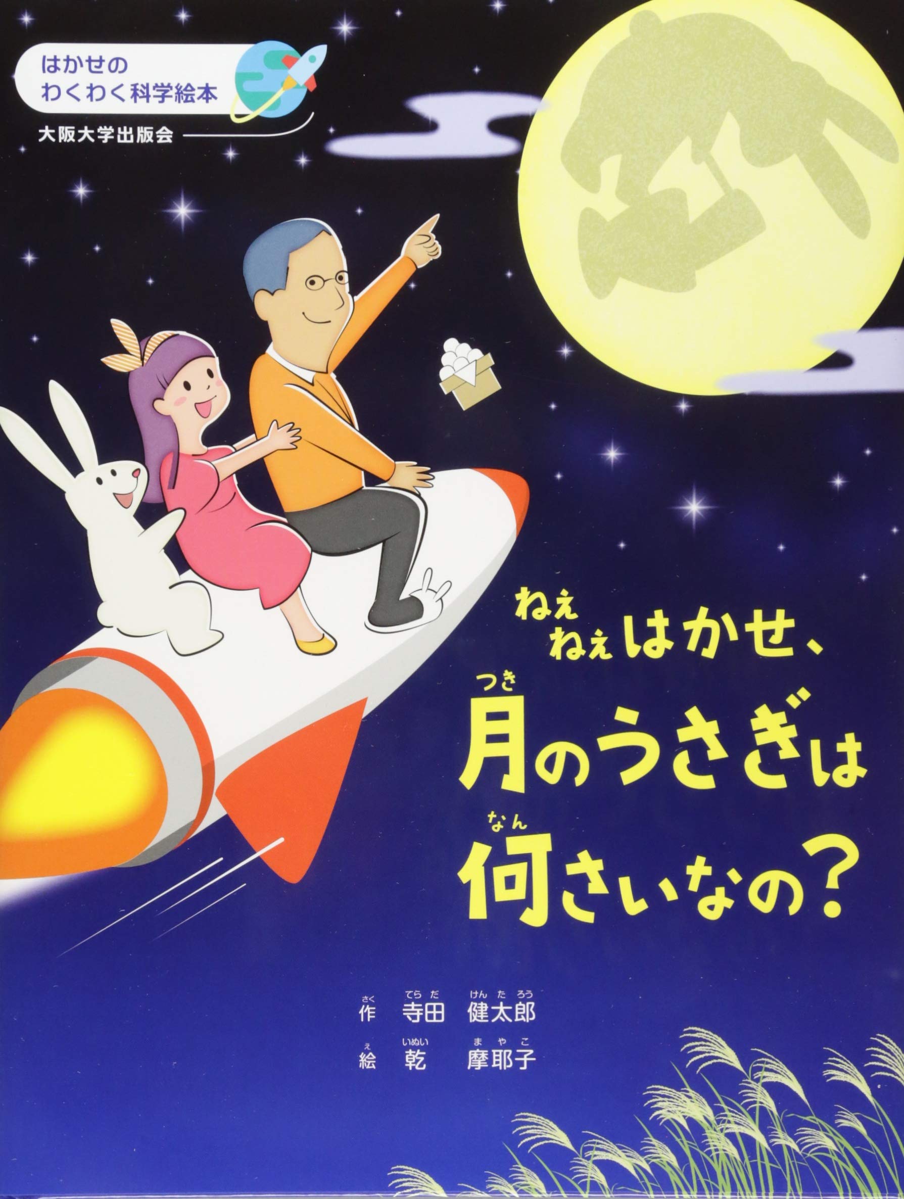 月のうさぎ ツキウタ。 ツキウサ。ぬいぐるみ 月のうさぎVer. 神無月 郁
