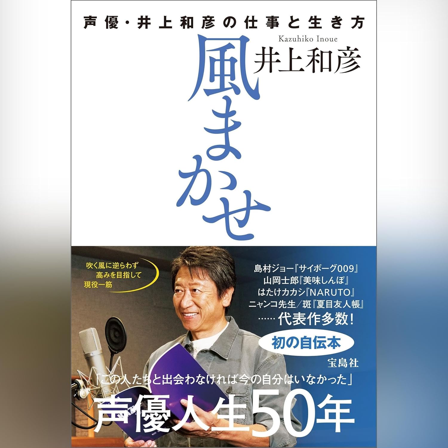 井上和彦 風 ～Hey!和～ Amazon.co.jp: 風~Hey!和~ / 井上和彦