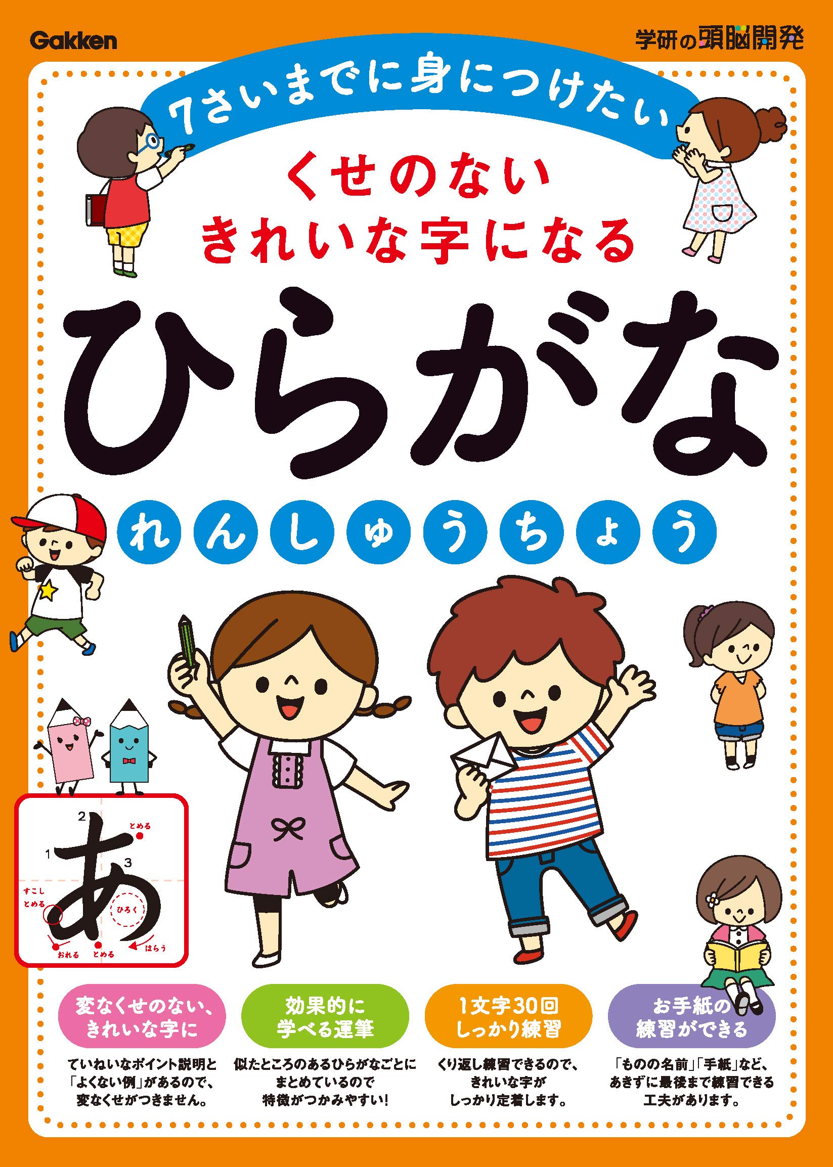 くせのないきれいな字になるひらがなれんしゅうちょう 学研の頭脳開発 学研の頭脳開発 編集部 本 通販 Amazon くせのないきれいな字になるひらがなれんしゅうちょう 学研の頭脳開発 学研の頭脳開発 編集部 本 通販 Amazon