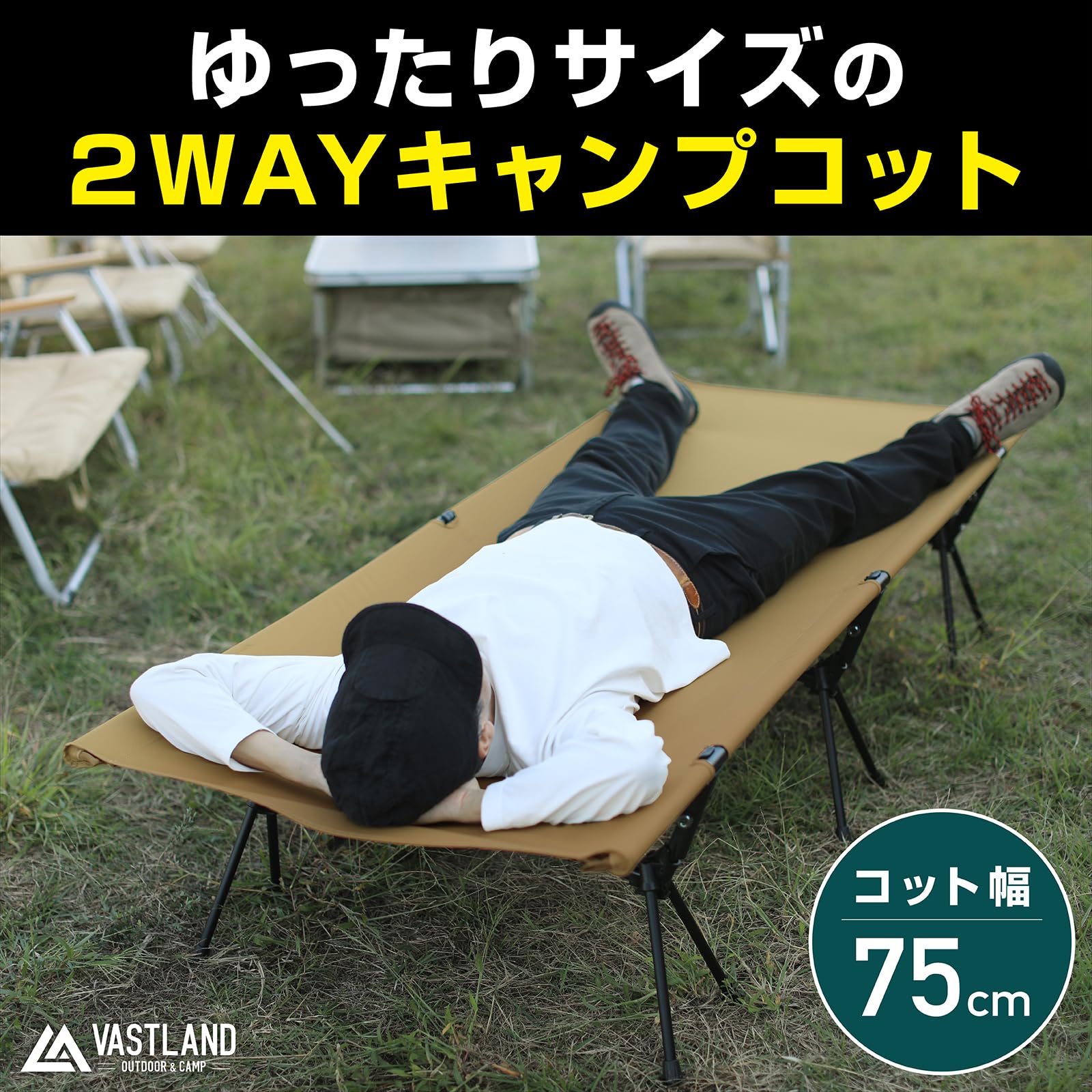 Amazon | ヴァストランド VASTLAND 2WAYキャンプコット ワイドタイプ