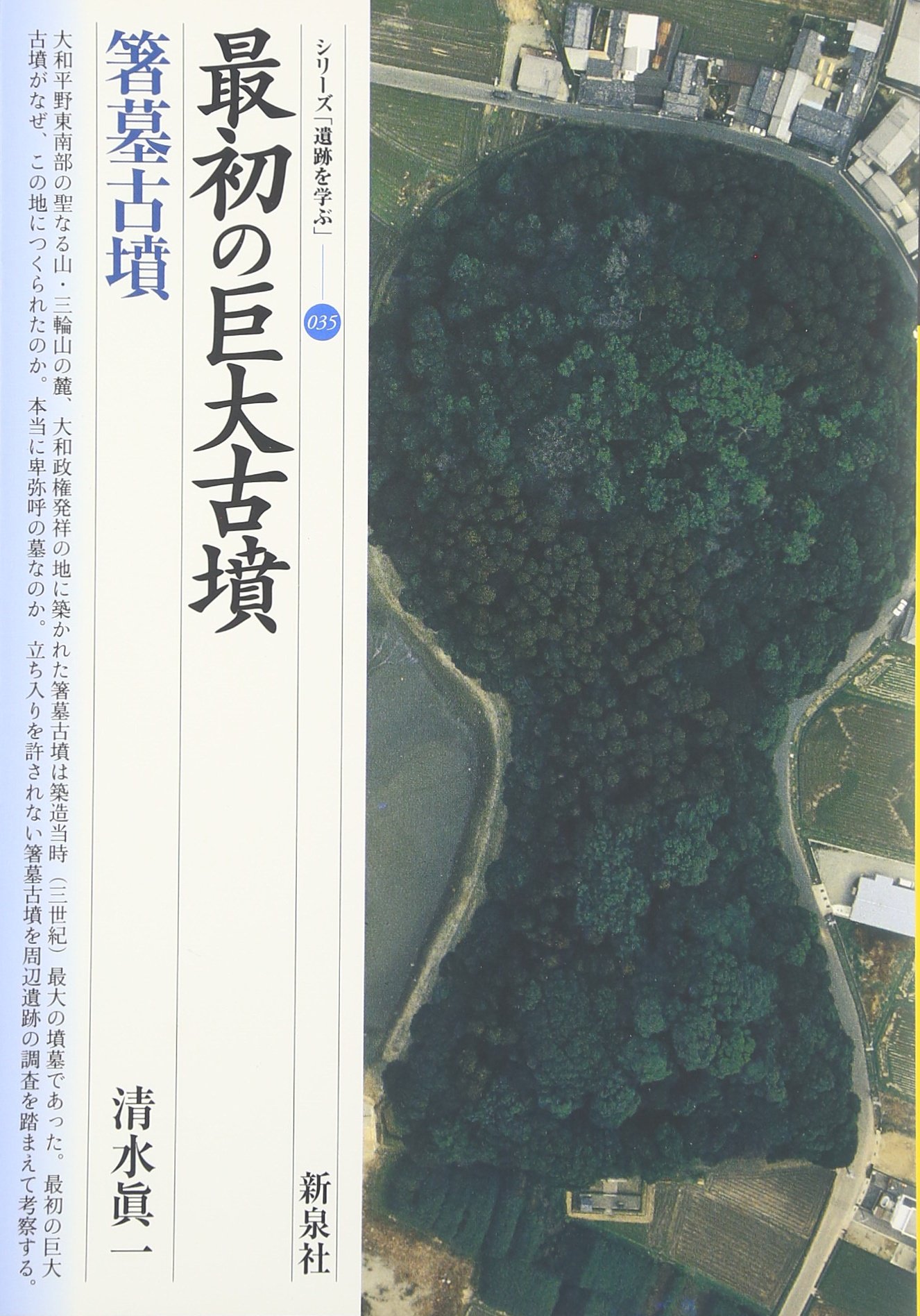 Saisho no kyodai kofun, Hashihaka Kofun