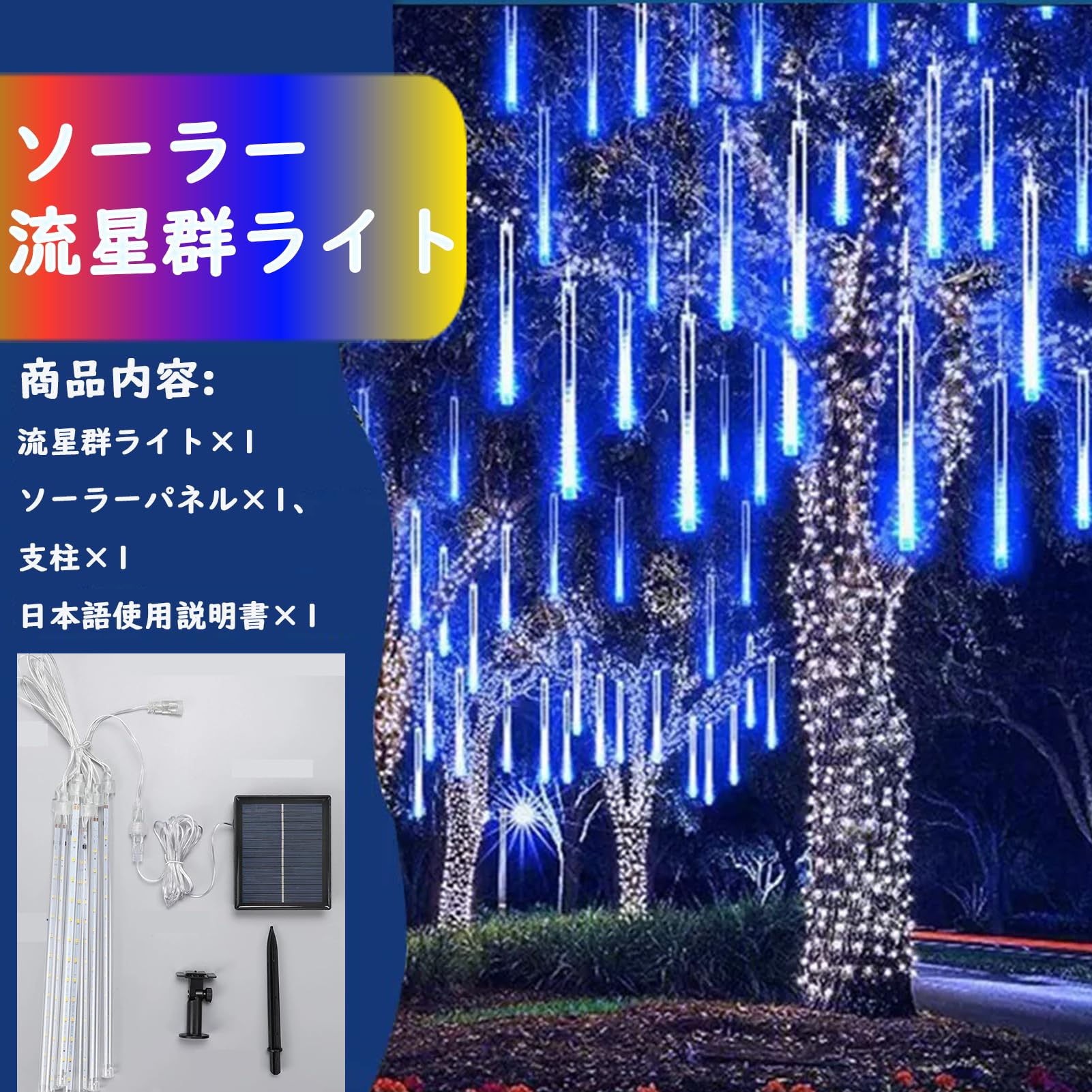 Amazon.co.jp: イルミネーション ソーラー流星群レインライト 30cm 8