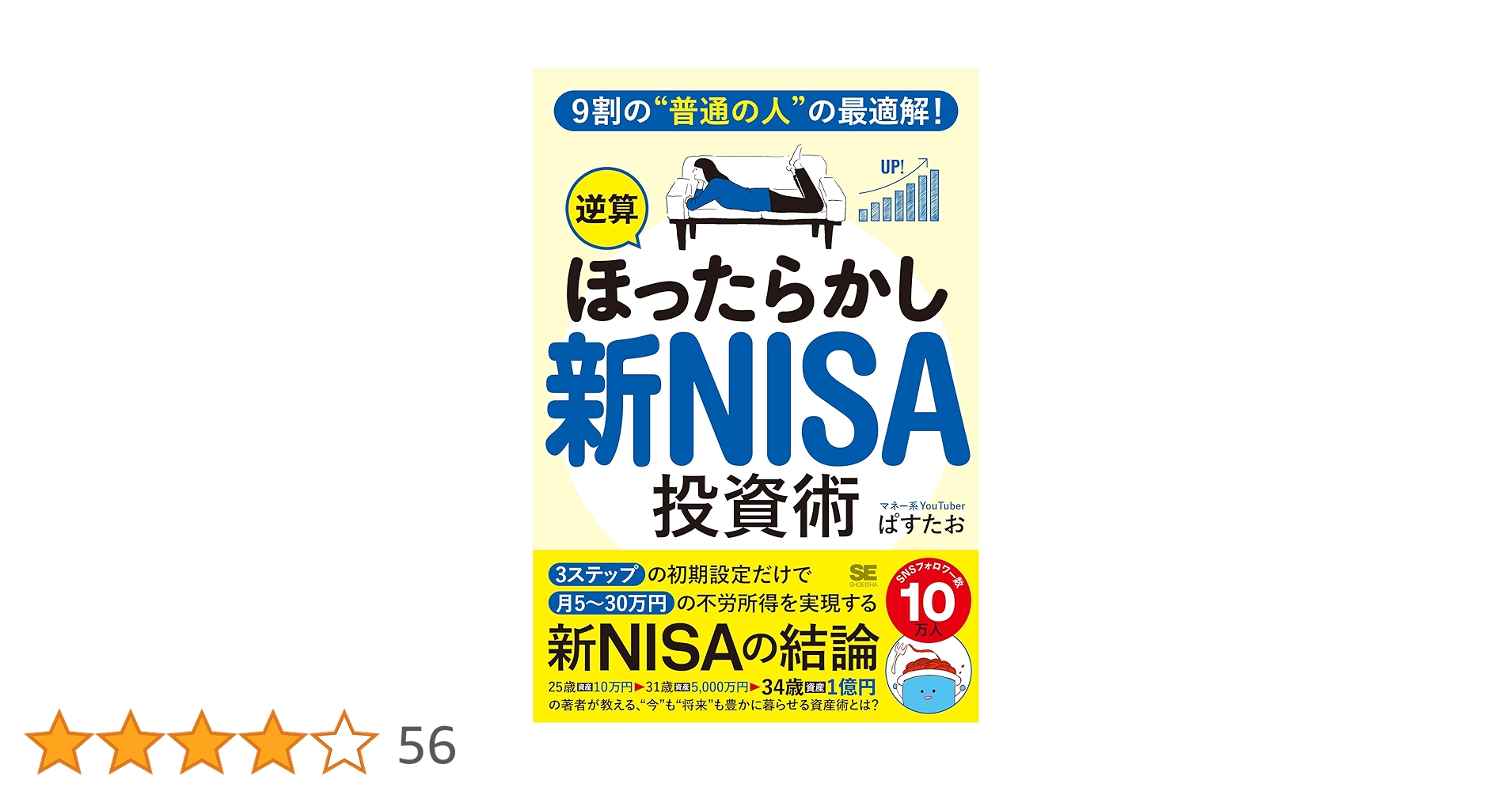 9割の“普通の人”の最適解！「逆算ほったらかし」新NISA投資術