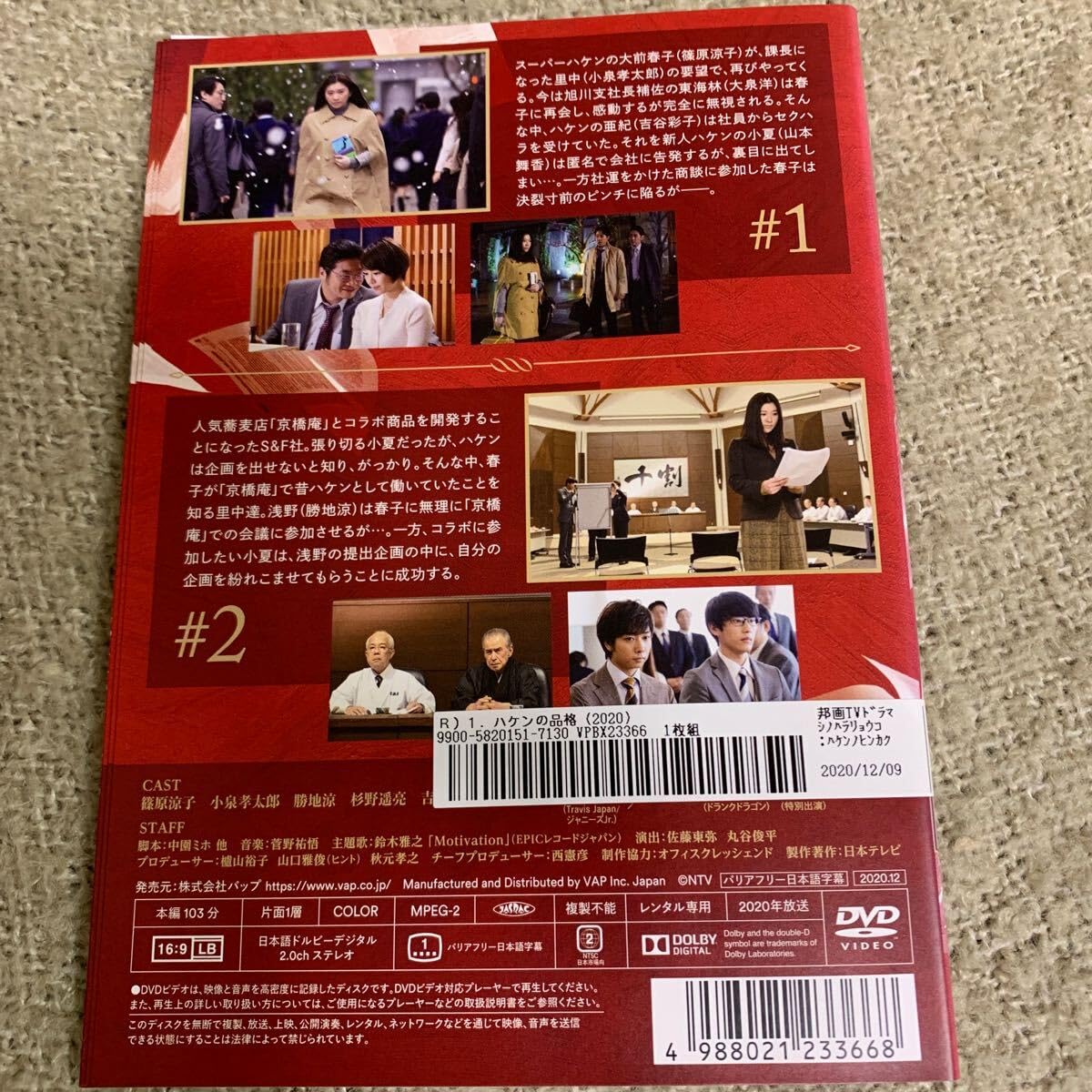 Amazon.co.jp: 【】 ハケンの品格 シーズン2 DVD 全巻セット 篠原涼子