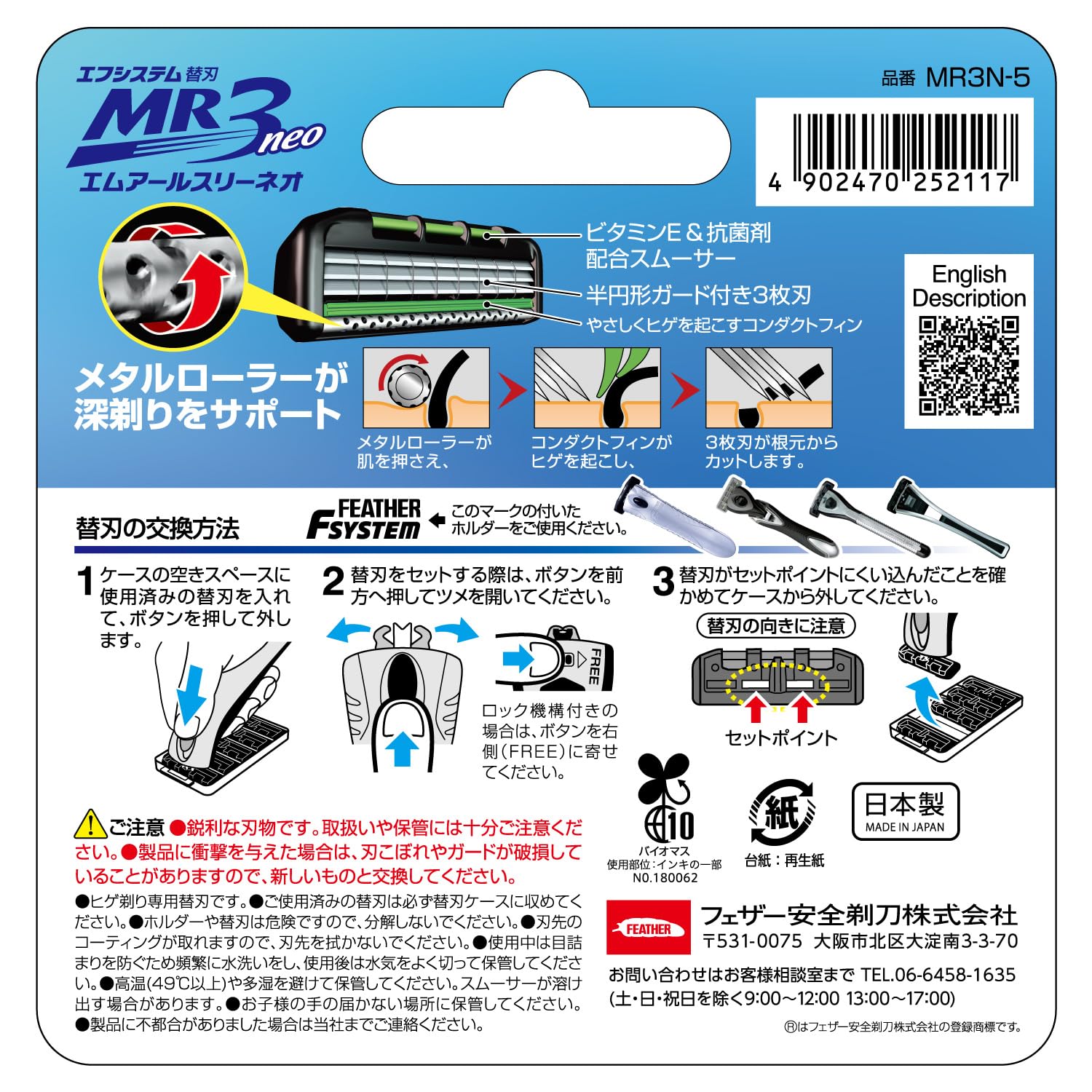 Amazon.co.jp: FEATHER(フェザー) エフシステム MR3neo 替刃 5個