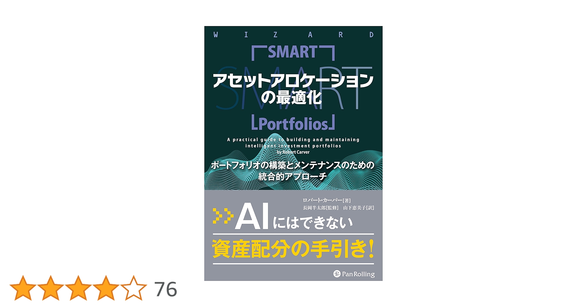 アセットアロケーション戦略 Amazon.co.jp: アセットアロケーションの最適化 ポートフォリオ