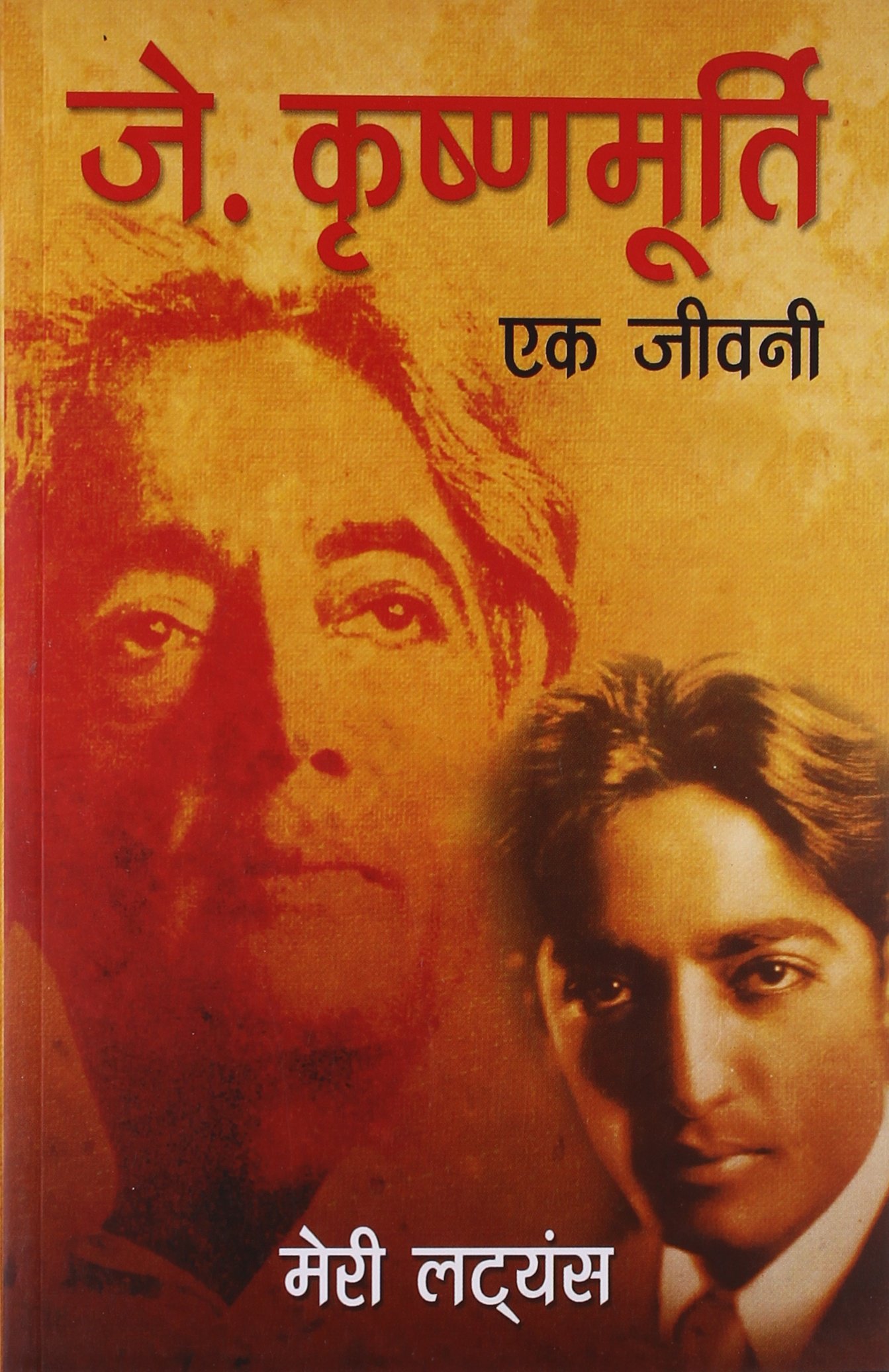 J. Krishnamurti - Ek Jeevani