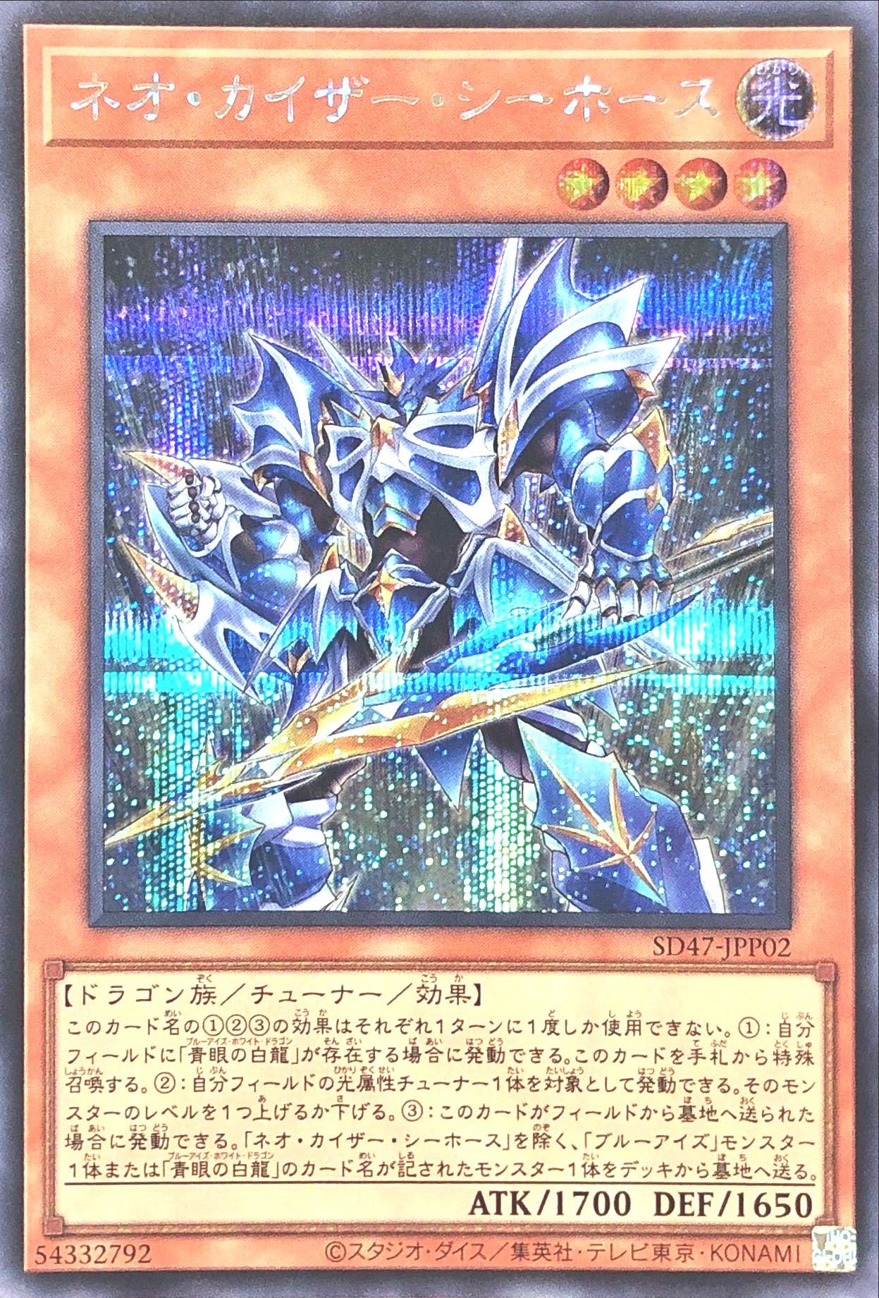 Amazon.co.jp: SD47-JPP02 ネオ・カイザー・シーホース シークレット