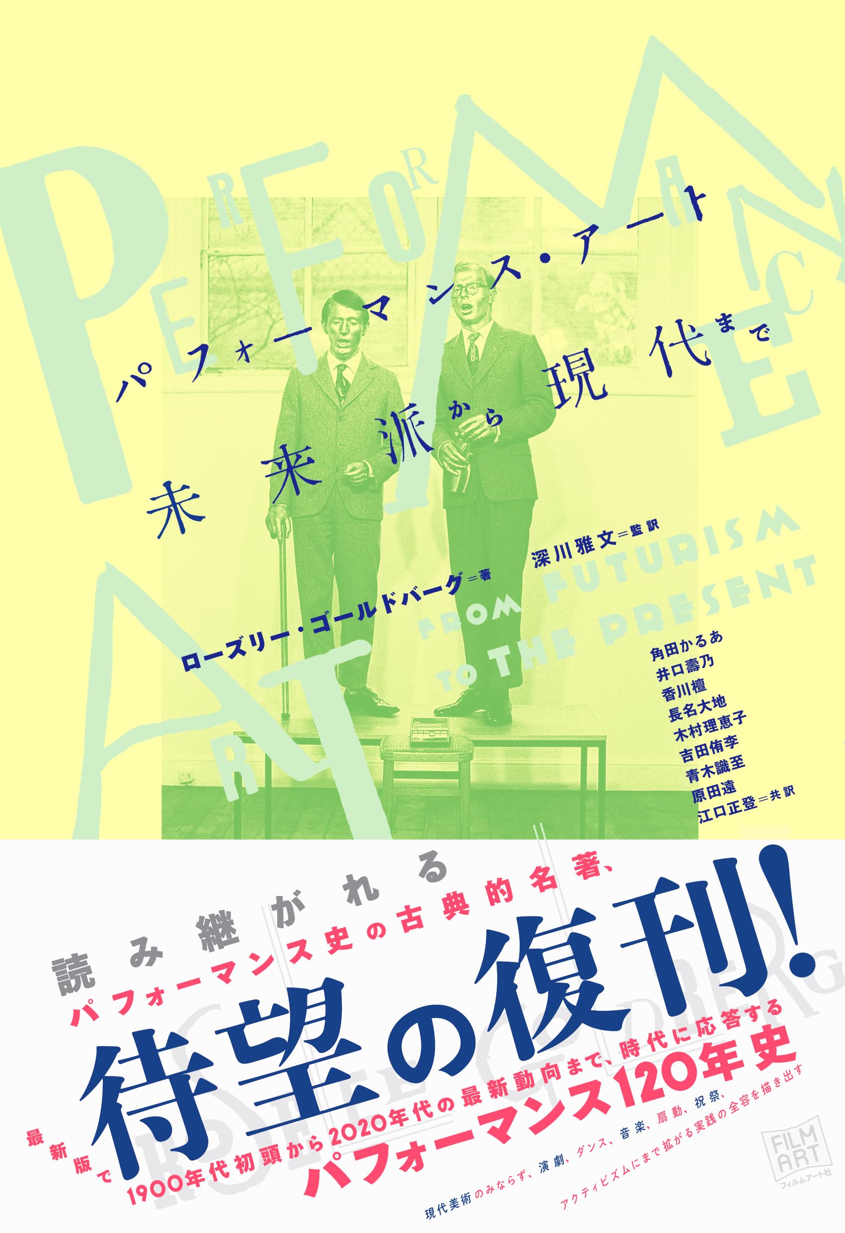 Amazon.co.jp: パフォーマンス・アート 未来派から現代まで : ローズ