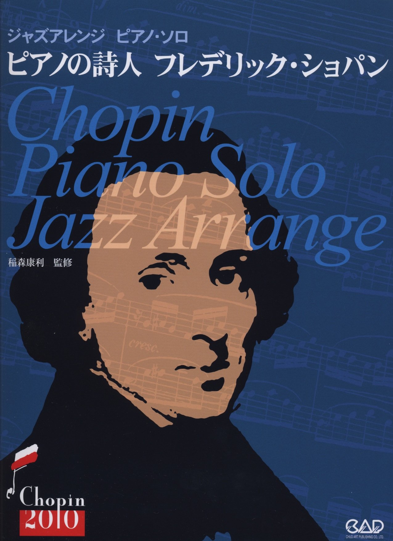 フレデリック・ショパン 切手　シエラレオネ発行 ピアノ詩人 フレデリック・ショパン | 稲森康利 |本 | 通販 | Amazon