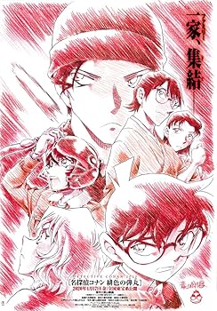 Amazon.co.jp: 映画チラシ『名探偵コナン 緋色の弾丸』 : おもちゃ