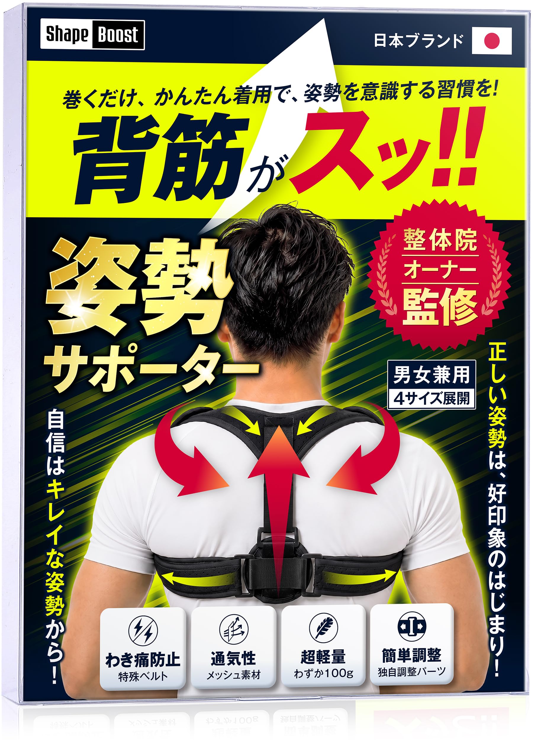 Amazon.co.jp: 【TVで紹介！整体院オーナー監修】 猫背ベルト 姿勢