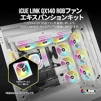 CORSAIR iCUE LINK QX140 RGB ケースファン iCUE LINK QX140 RGB 140mm PWM PC Fans Starter Kit with iCUE