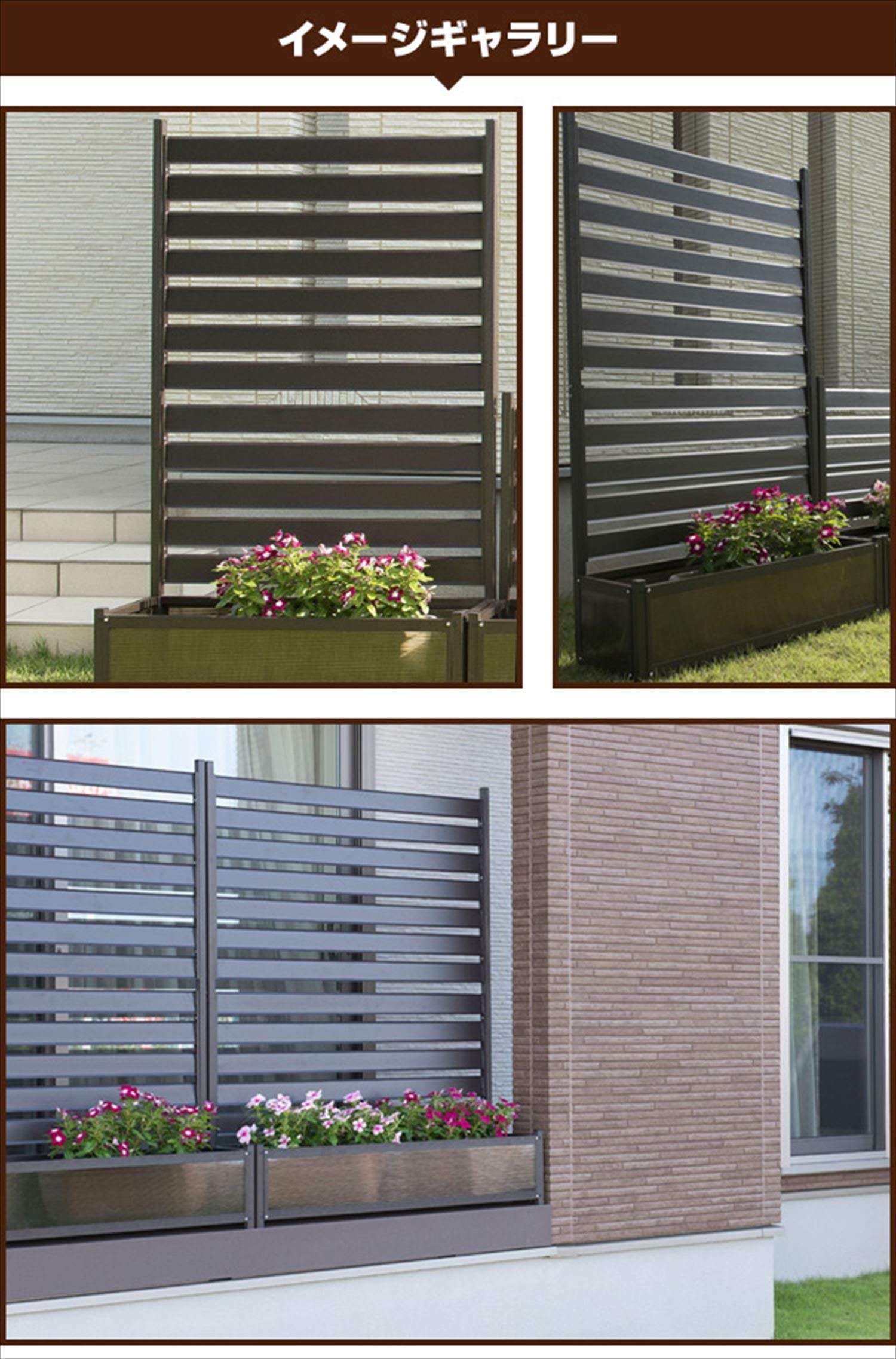 アルミプランターフェンス(幅90高さ149) KAPF-90150*(DBR) アルミプランターフェンス(幅90高さ149) KAPF-90150 | 山善