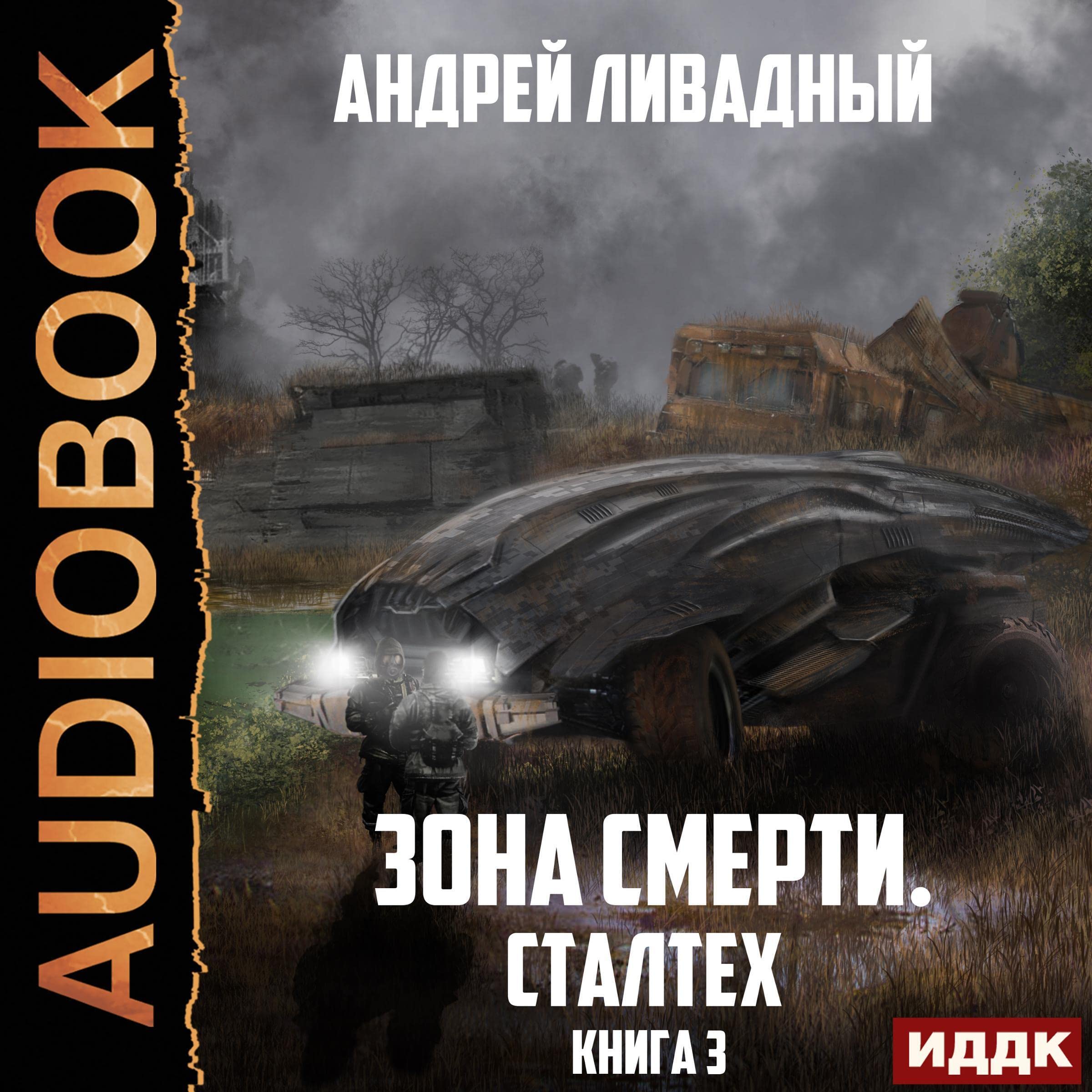 Cover art for Сталтех [Stealth]