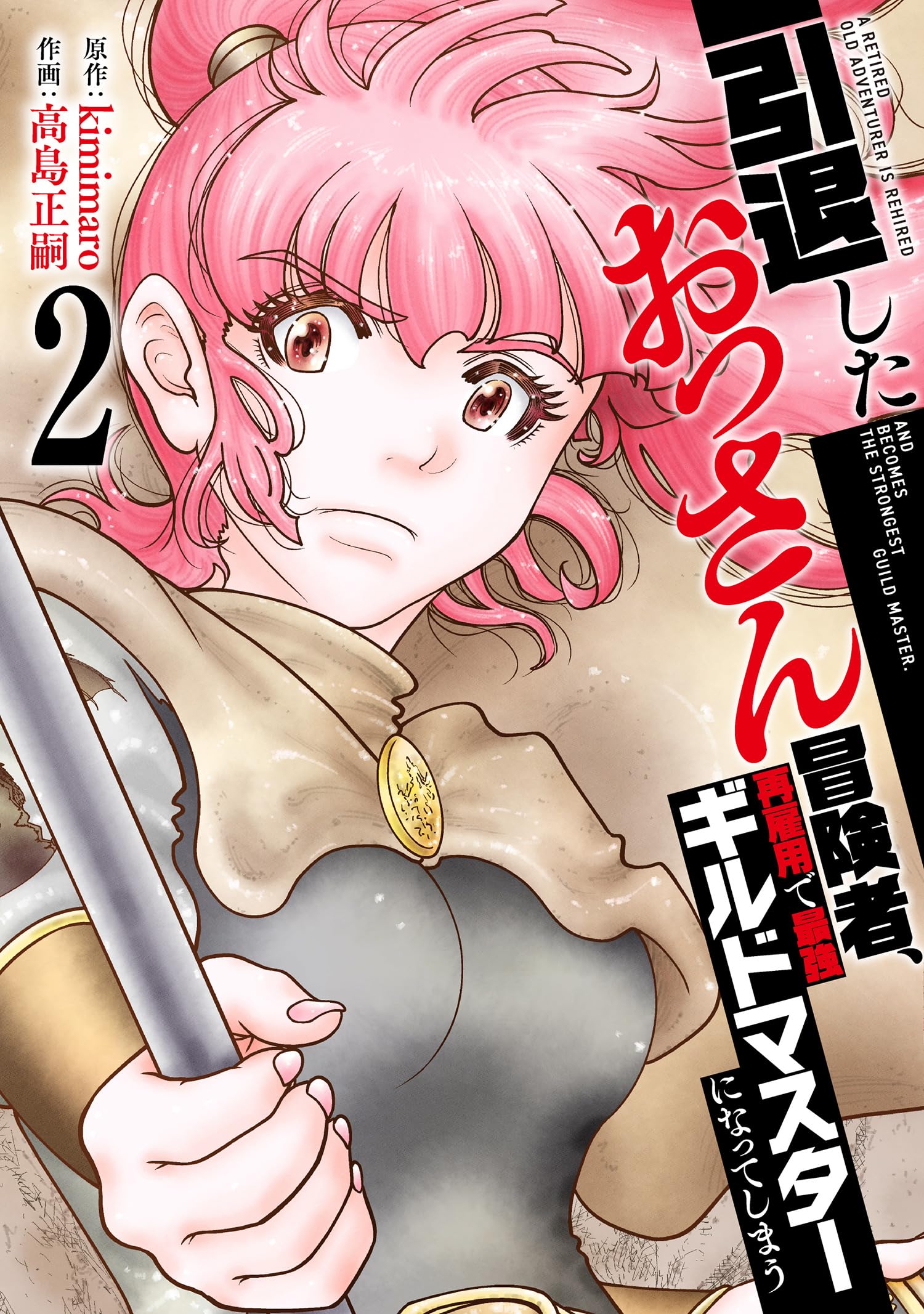BABYL 契約の書 バインダー ブックレット 1巻 2巻 引退したおっさん冒険者、再雇用で最強ギルドマスターになってしまう