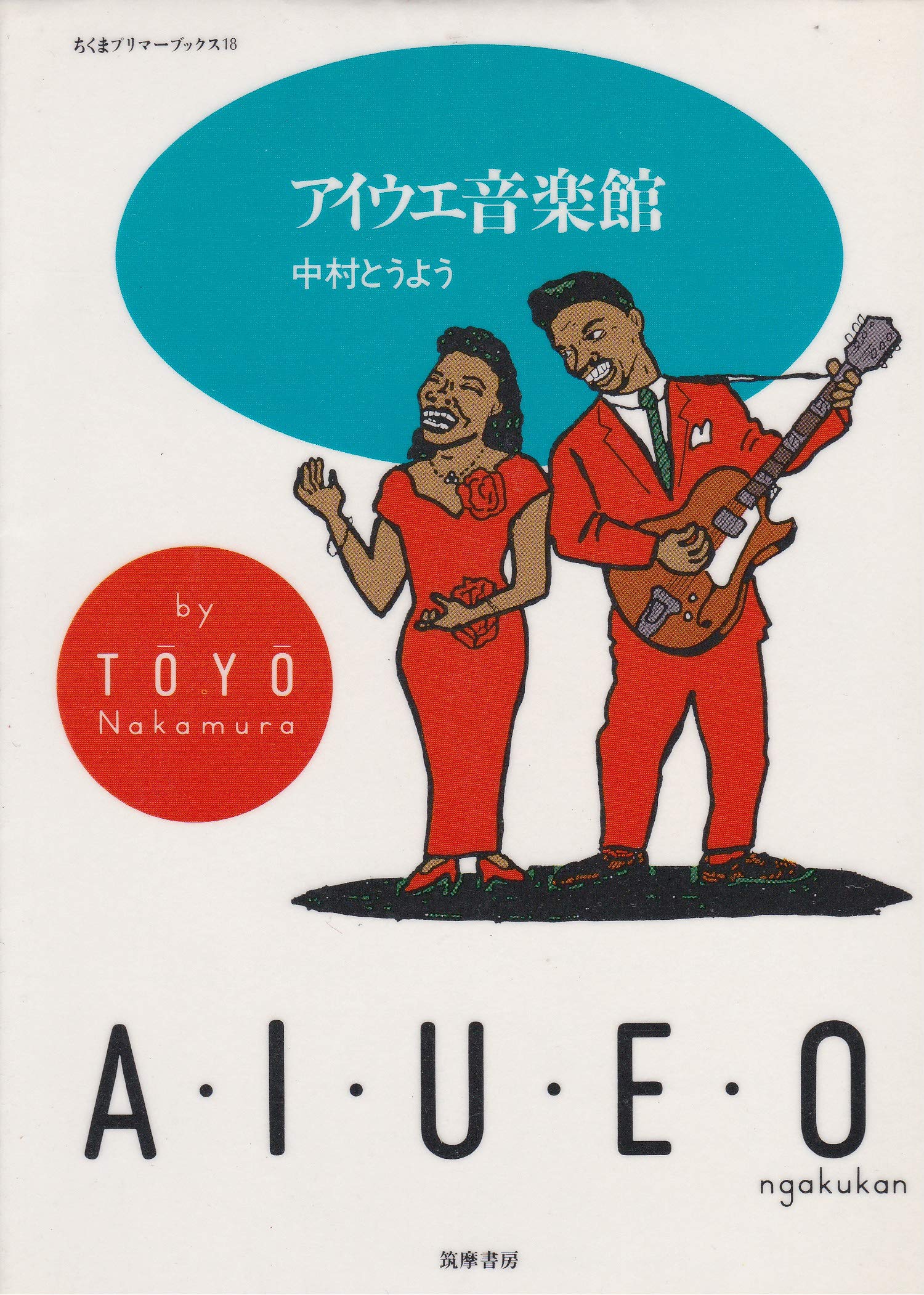 BOOKS 中村 とうよう ロックが熱かったころ (とうようズコレクション)  /00330 2026年最新】Yahoo!オークション -中村とうようの中古品・新品・未使用