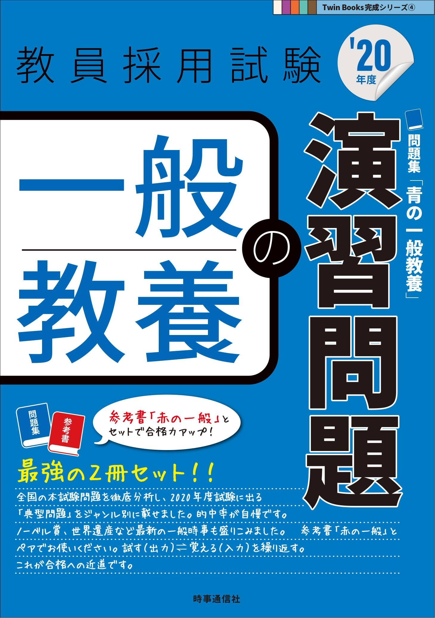 Amazon.co.jp: 一般教養の演習問題(2020年度版 Twin Books完成 Amazon.co.jp: 一般教養の演習問題(2020年度版 Twin Books完成