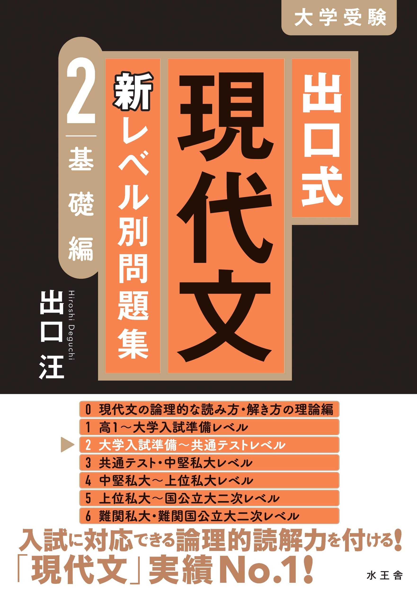 【SPS現代文】『早稲田大学　最難関私大対策ゼミ【直前対策編】DVD　出口汪』 SPS現代文】『早稲田大学 最難関私大対策ゼミ【直前対策編】DVD 出口