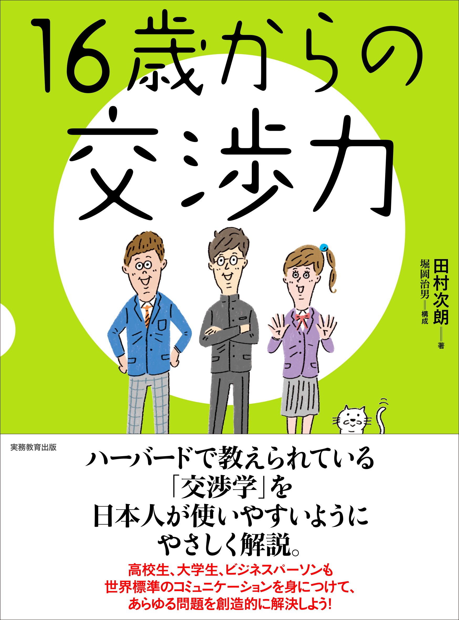 交渉の戦略スキル 交渉の戦略スキル