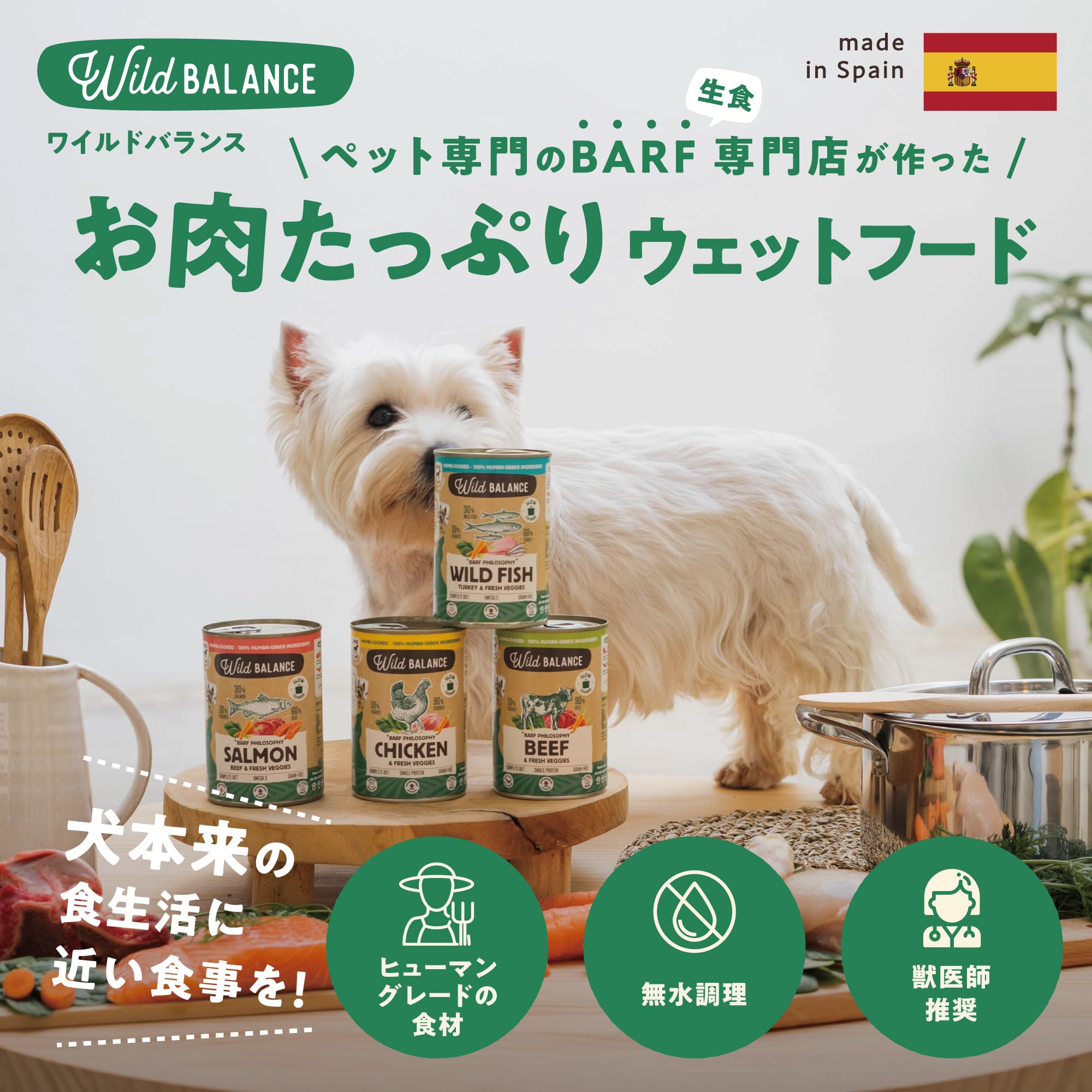 Amazon.co.jp: 【素材で選ぶ自然派ウェット】 ワイルドバランス 肉90