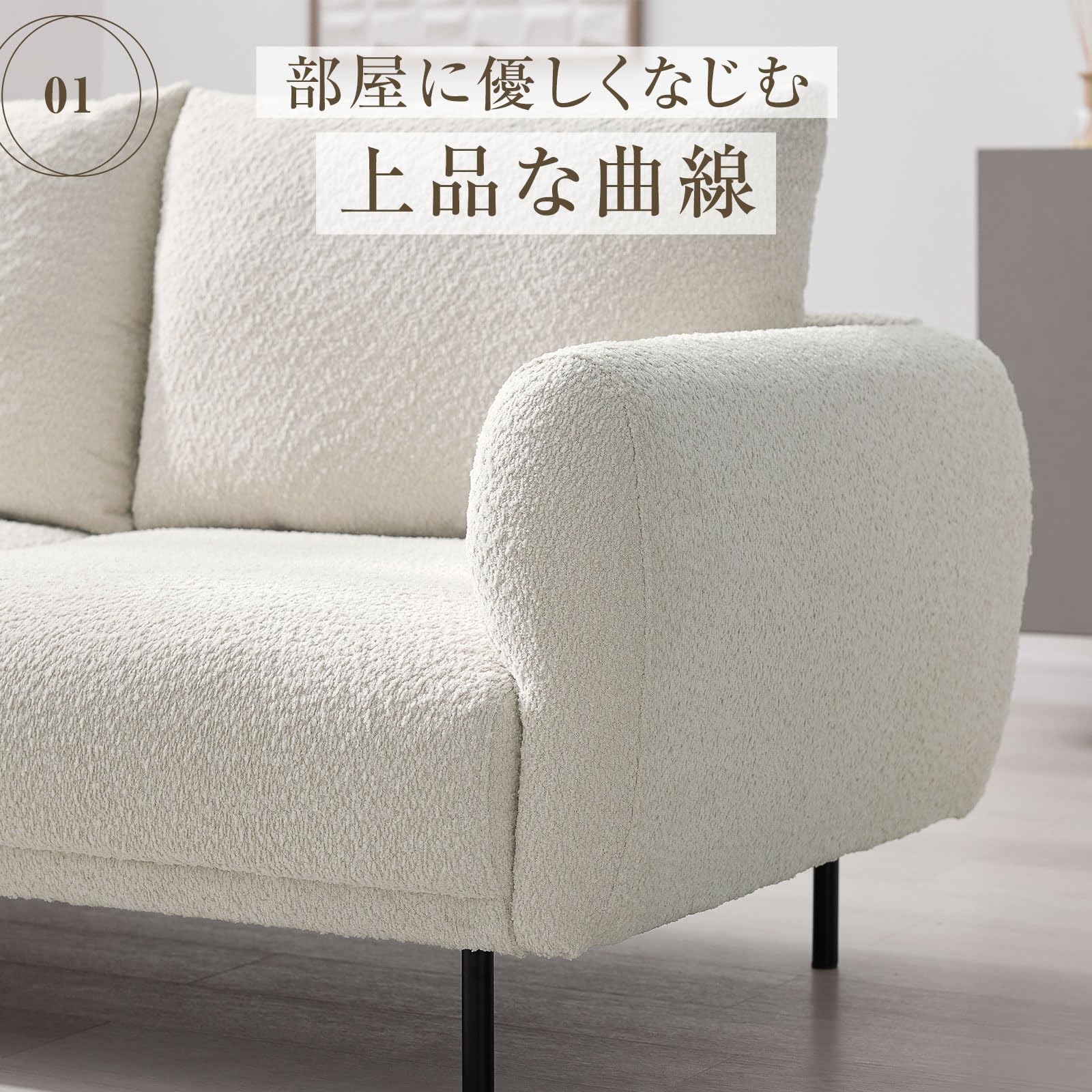 Amazon｜LOWYA ロウヤ ソファ 2人掛け 幅180cm ブークレ生地 撥水加工