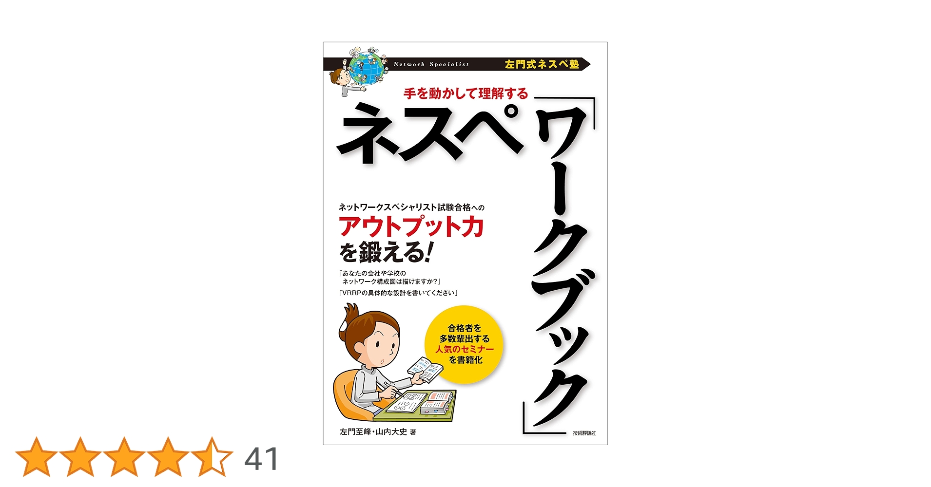 Amazon.co.jp: ［左門式ネスペ塾］手を動かして理解する ネスペ