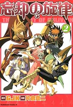 忘却の旋律 第11巻(通常版) [DVD] Amazon.co.jp: DVD「忘却の旋律
