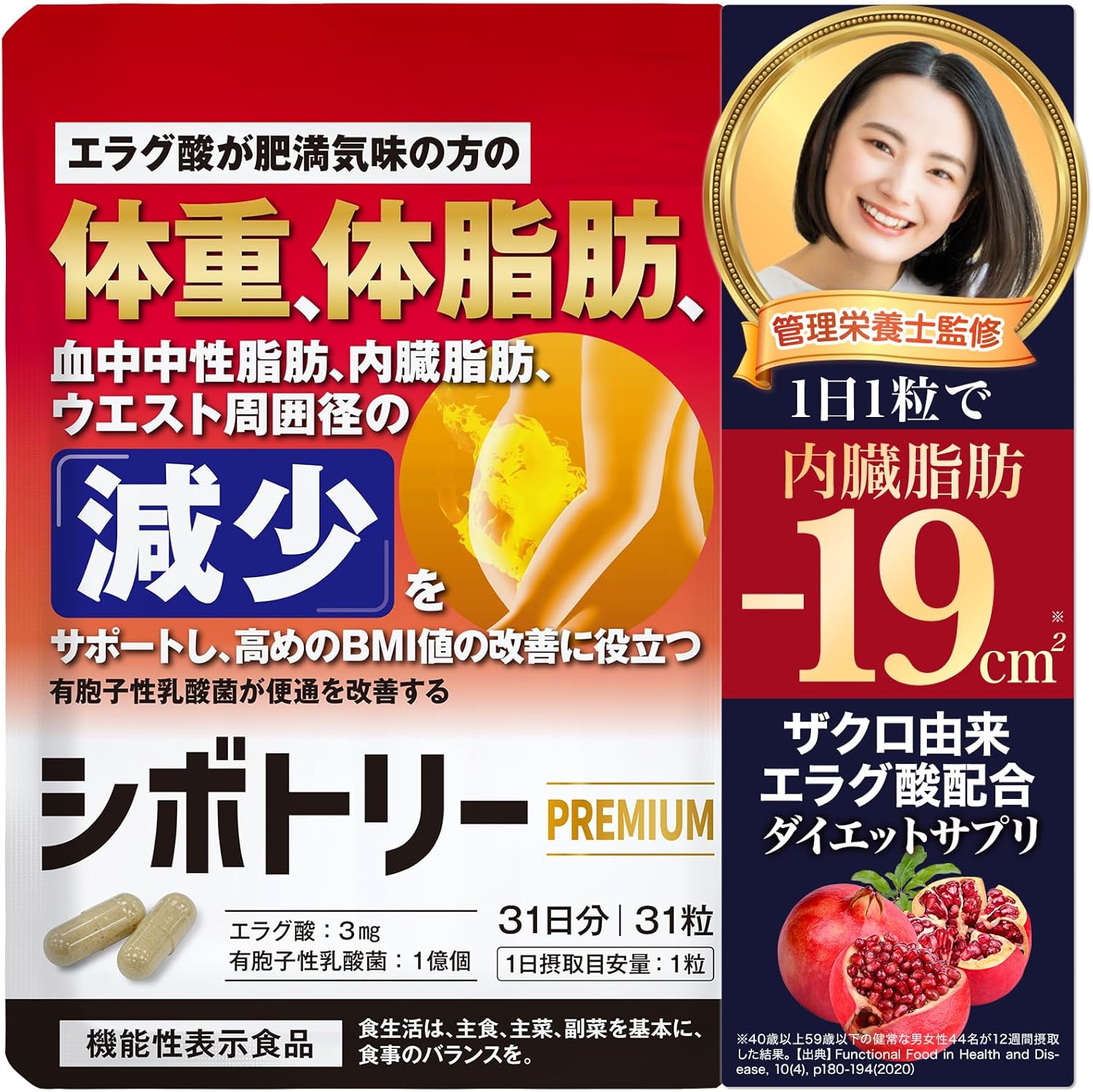シボトリー PREMIUM ［ 肥満気味