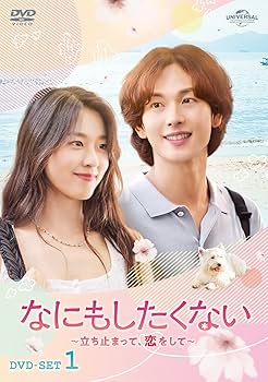 イム・シワン『なにもしたくない 立ち止まって、恋をして』レンタル落ちDVD★全巻 81yYQkFqCpL._UF350,350_QL80_.jpg