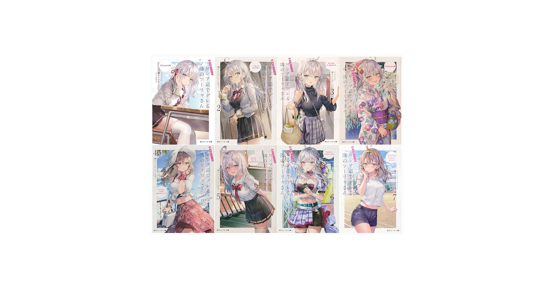 Amazon.co.jp: 時々ボソッとロシア語でデレる隣のアーリャさん 8