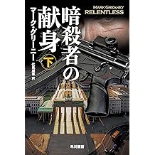Amazon Co Jp マーク グリーニー 作品一覧 著者略歴