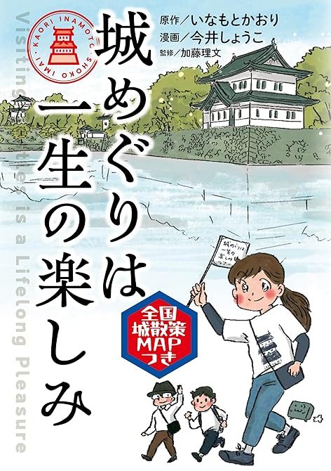 『城めぐりは一生の楽しみ』の表紙イラスト 電子書籍 漫画