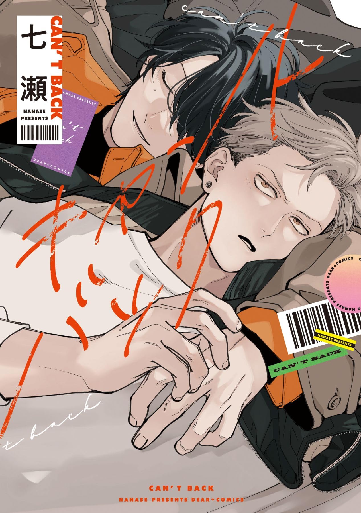 Amazon.co.jp: キャントバック (ディアプラス・コミックス) : 七瀬: 本
