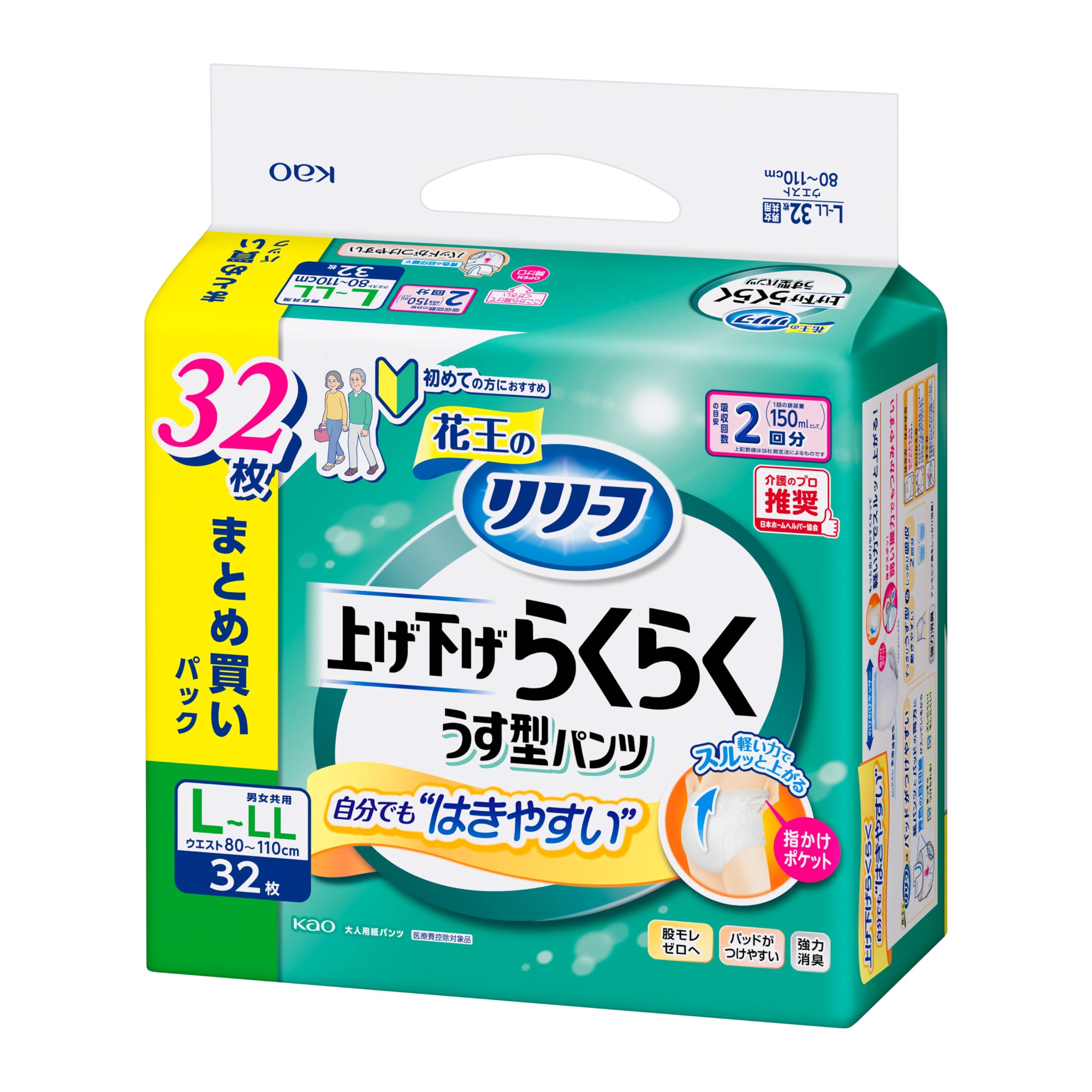 リリーフ パンツタイプ 上げ下げらくらくうす型パンツ ２回分【ADL区分:一人で歩ける方】ＬーＬＬ３２枚 大人用おむつ