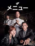 Amazon.co.jp: ザ・メニュー (字幕版)を観る | Prime Video