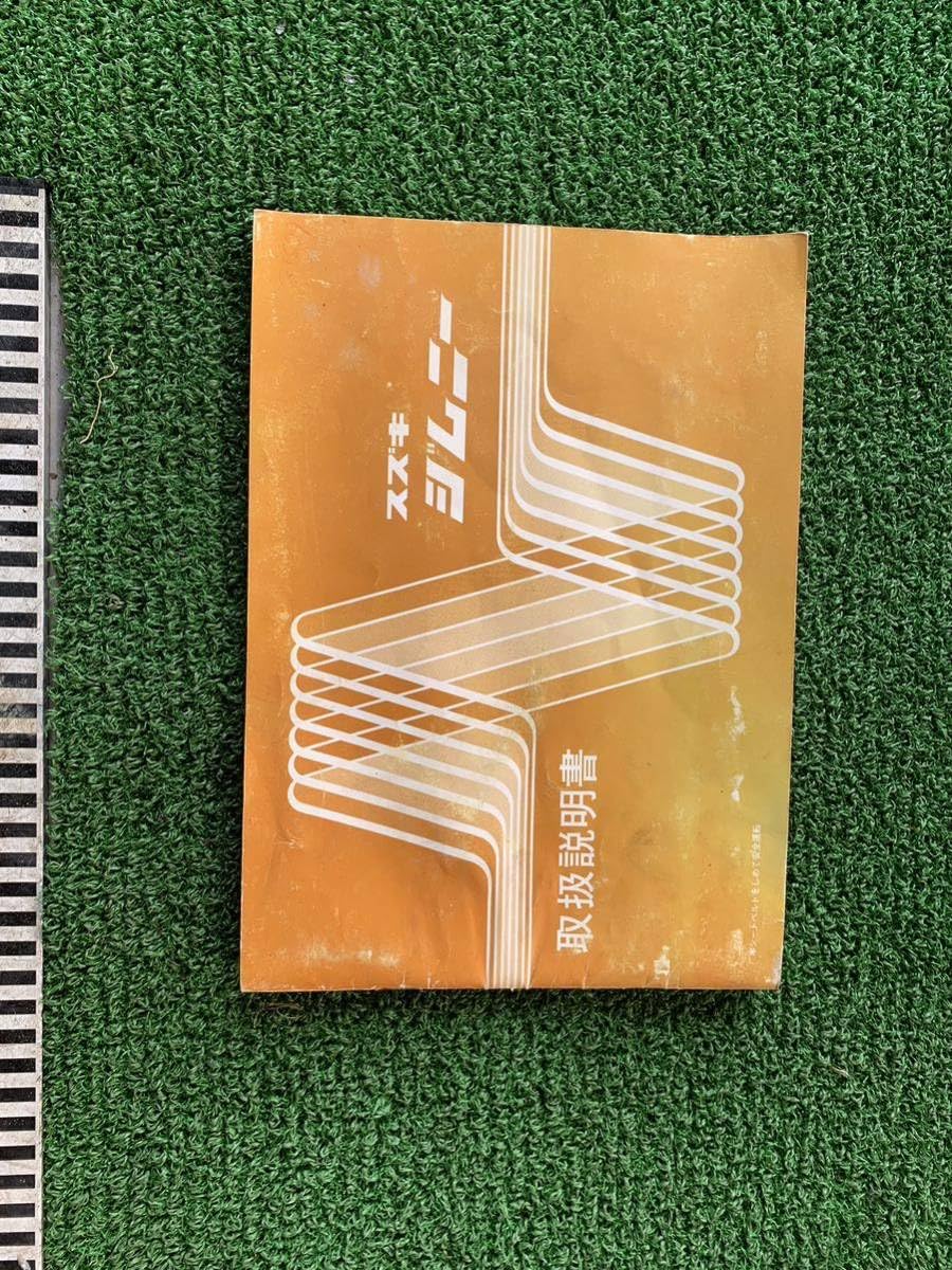 k*i様 ジムニーH-SJ30の取扱説明書。 Amazon.co.jp: ジムニー 取説 取り扱い説明書 sj30 LJ50