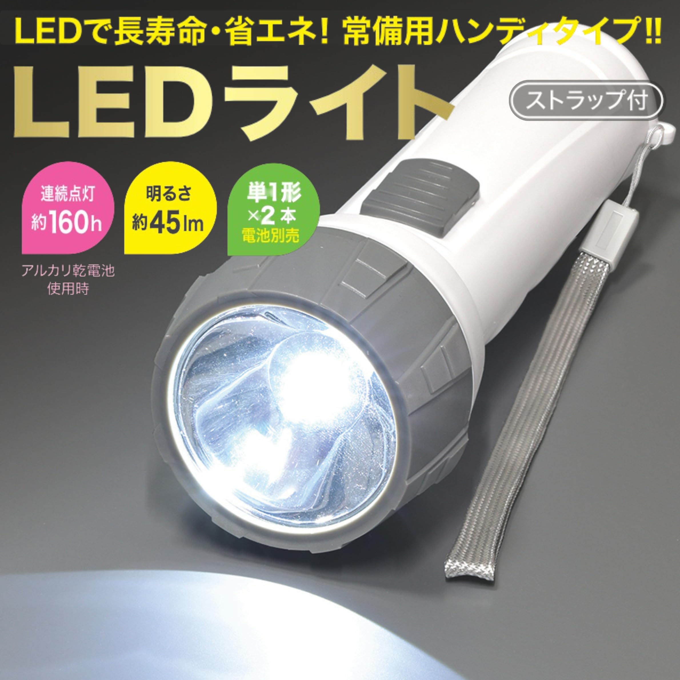Amazon.co.jp: YAZAWA ヤザワ LED 懐中ライト 長寿命 省エネ