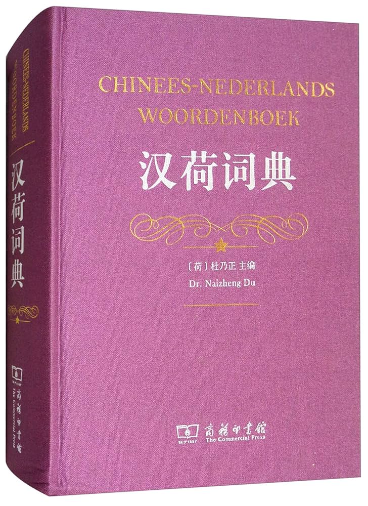 汉日词典　古書 汉日词典 古書