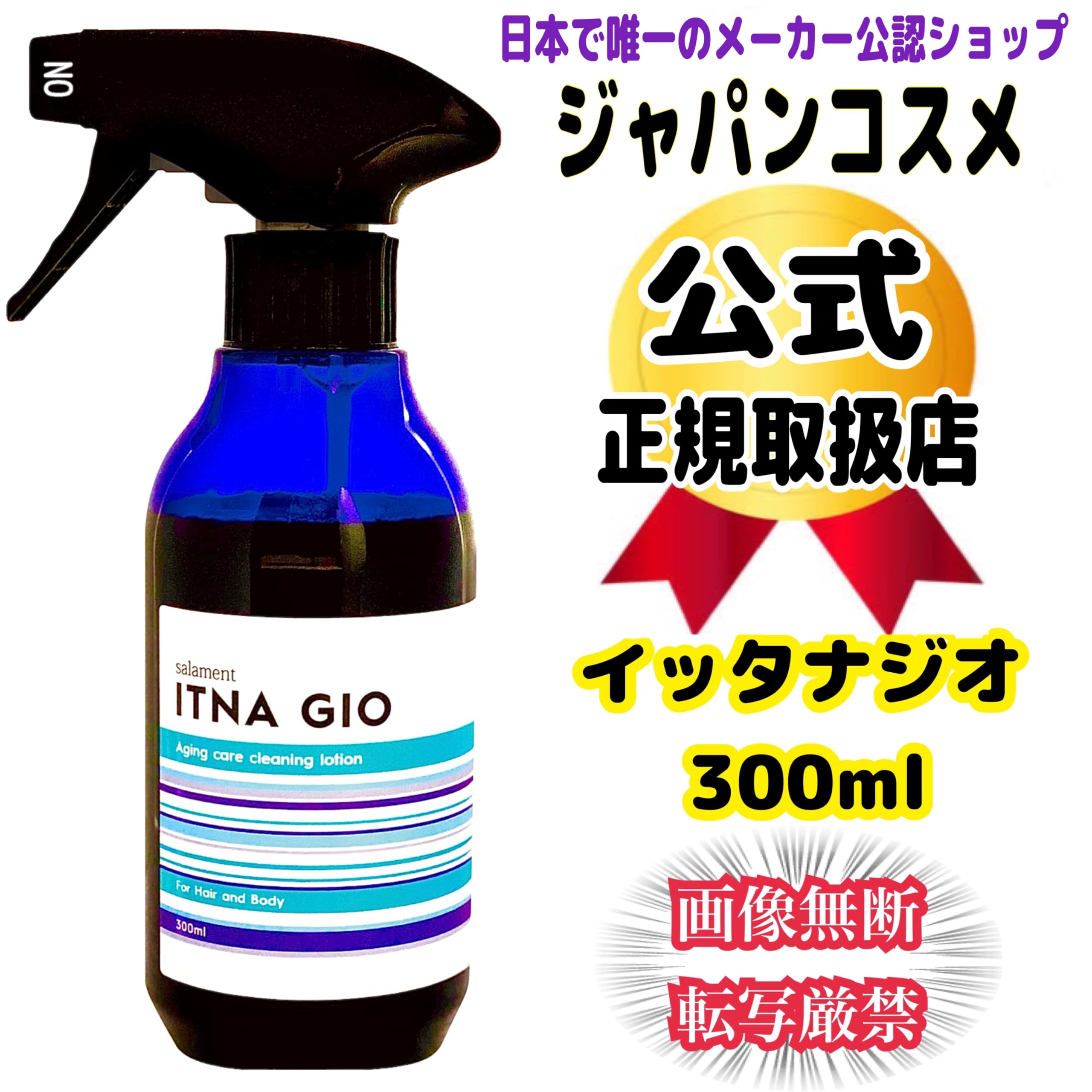 Amazon.co.jp: 300ml サラメンテ イッタナジオ 【2026年ベストコスメ