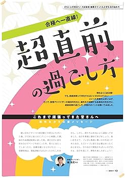 螢雪時代 2024年3月号 | 旺文社 |本 | 通販 | Amazon