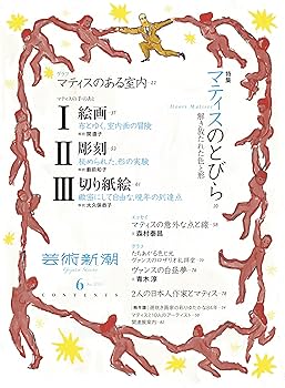 新潮社発行の「人類の美術」6冊 新潮社発行の「人類の美術」6冊 芸術新潮 2022年6月号 |本