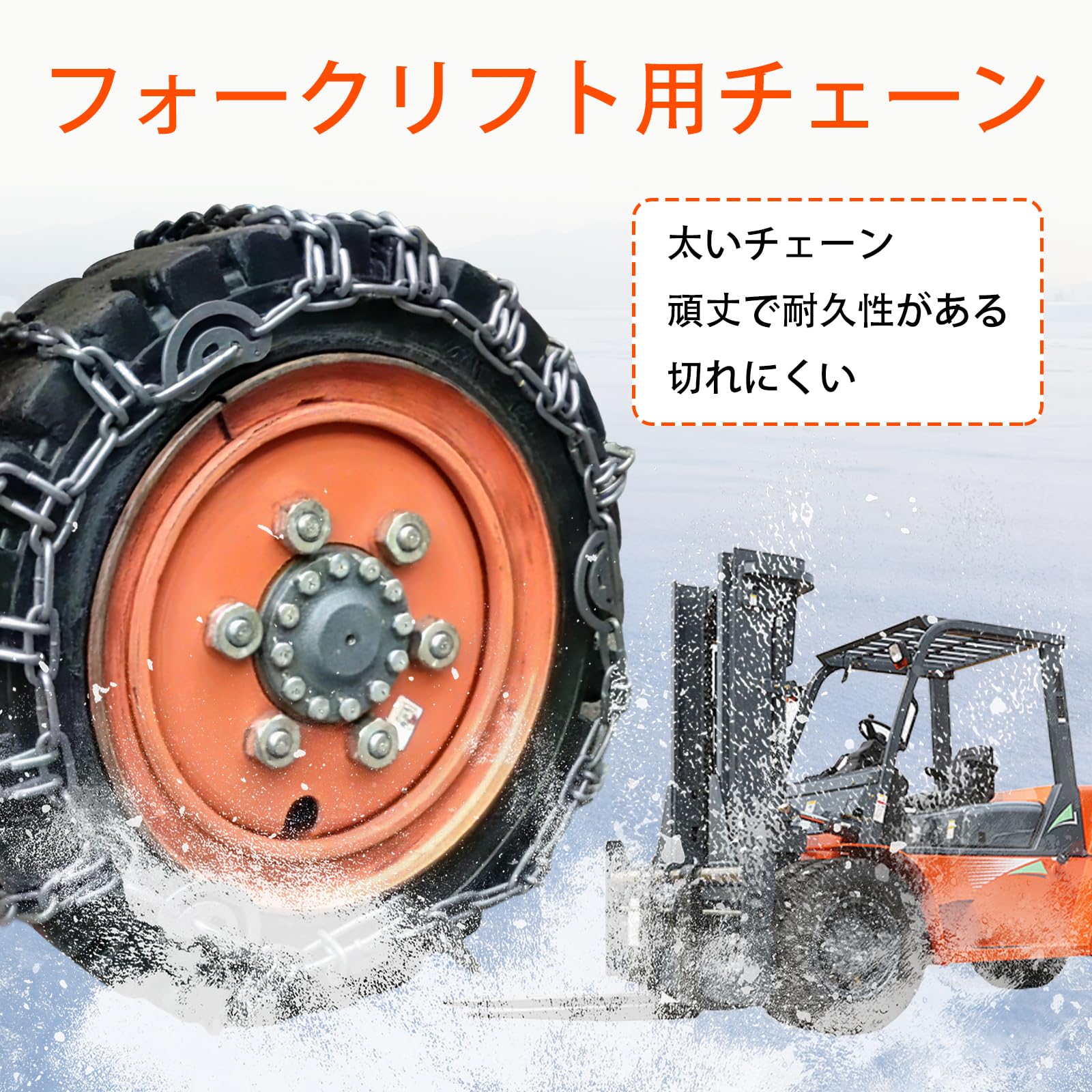 Amazon.co.jp: フォークリフト パーツ タイヤチェーン 28x9-15 28x12.5