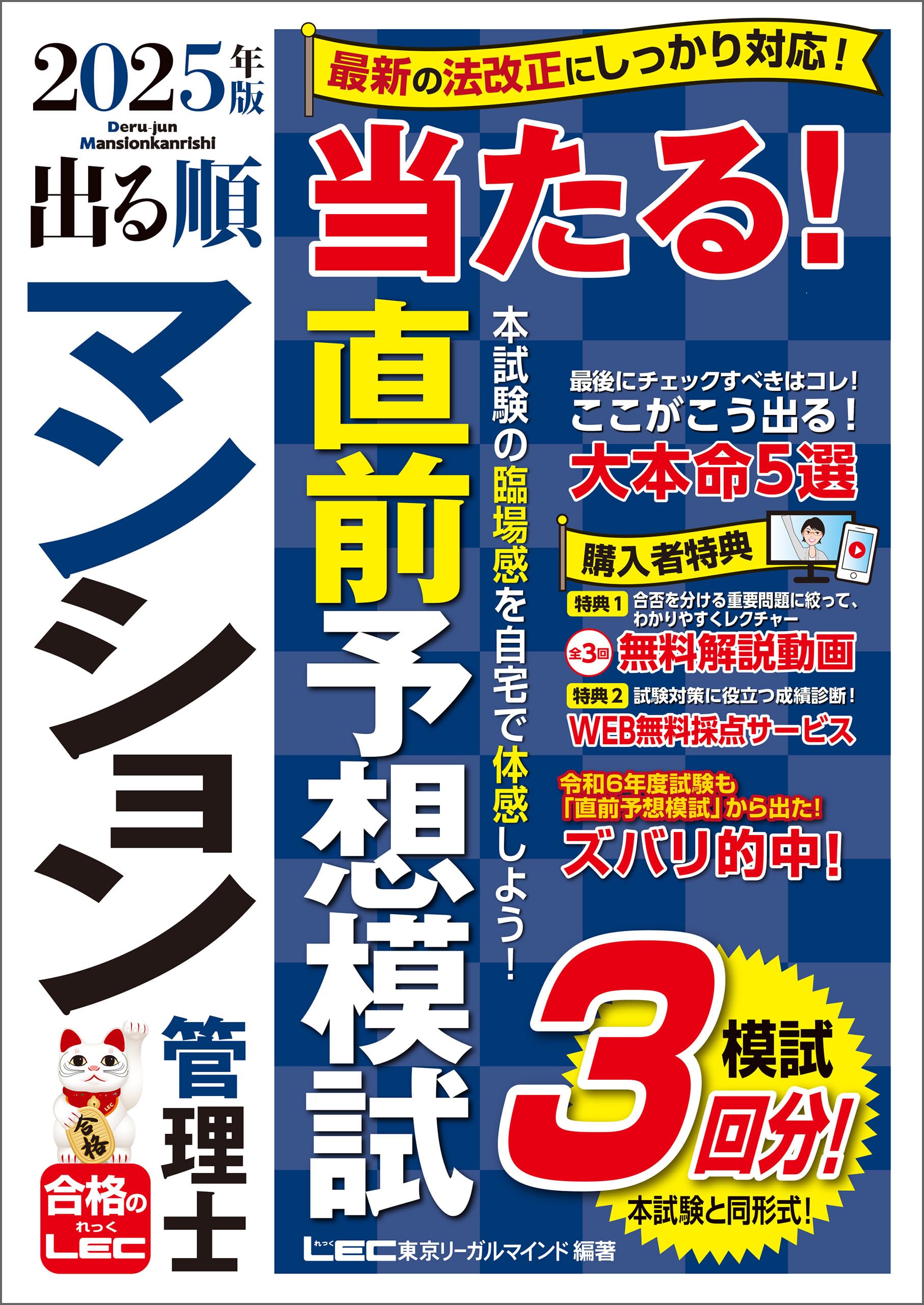 Amazon.co.jp: 東京リーガルマインド LEC総合研究所: 本