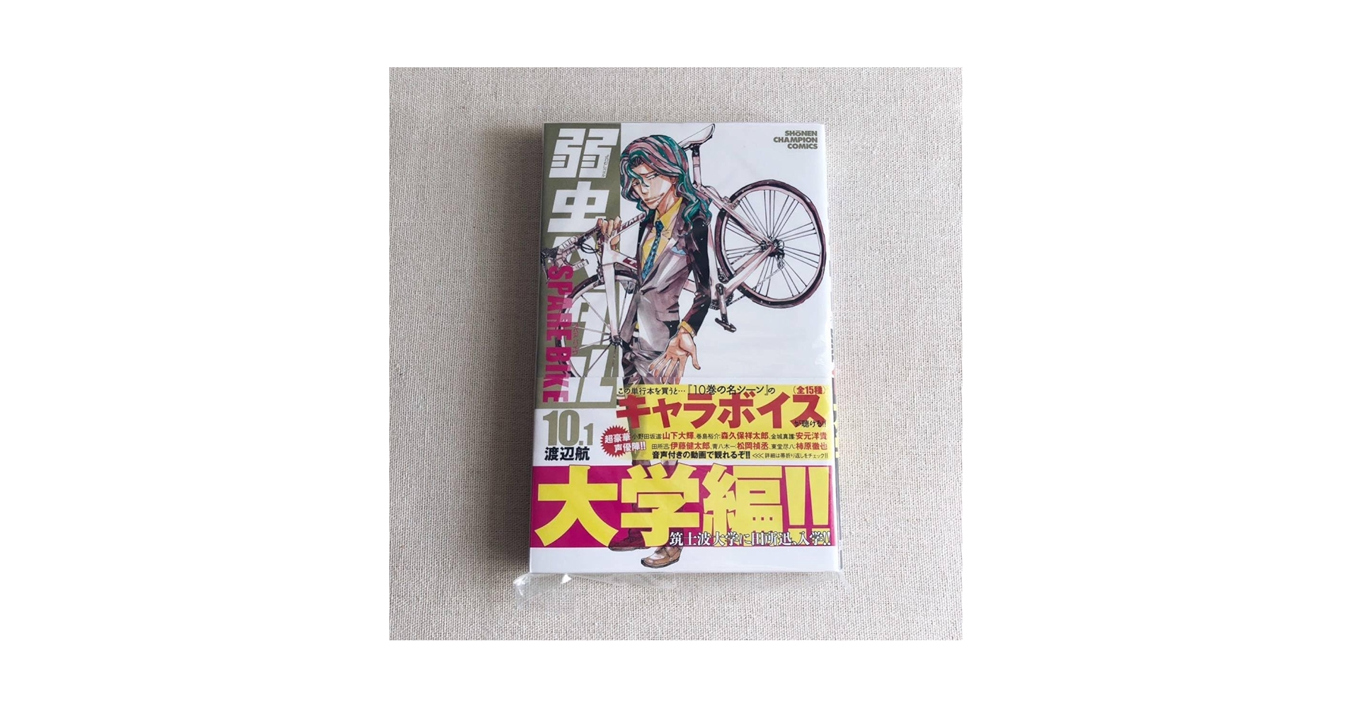 Amazon.co.jp: 弱虫ペダル SPARE BIKE 10.1 スペアバイク