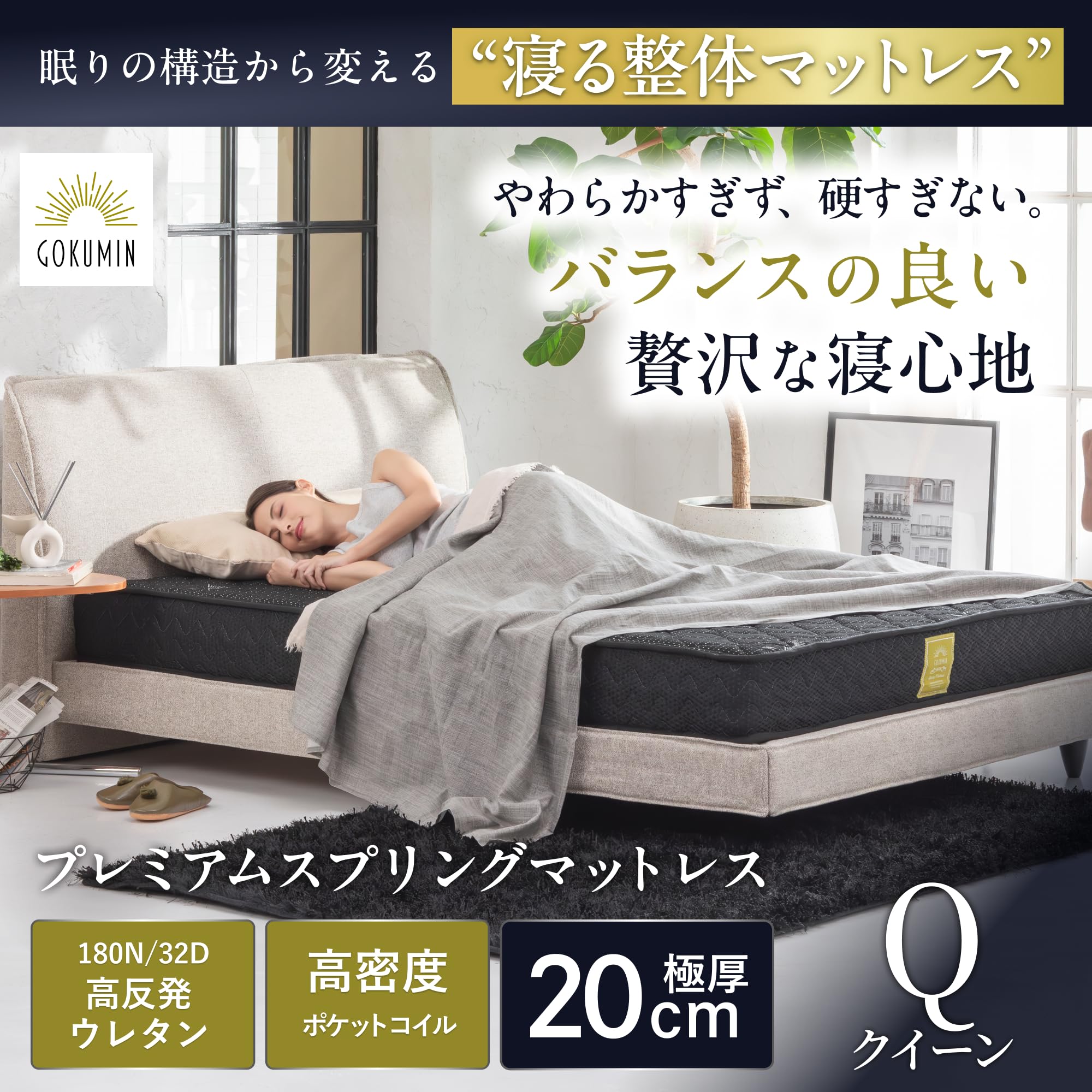 Amazon.co.jp: GOKUMIN マットレス ポケットコイル 厚さ20cm 高反発