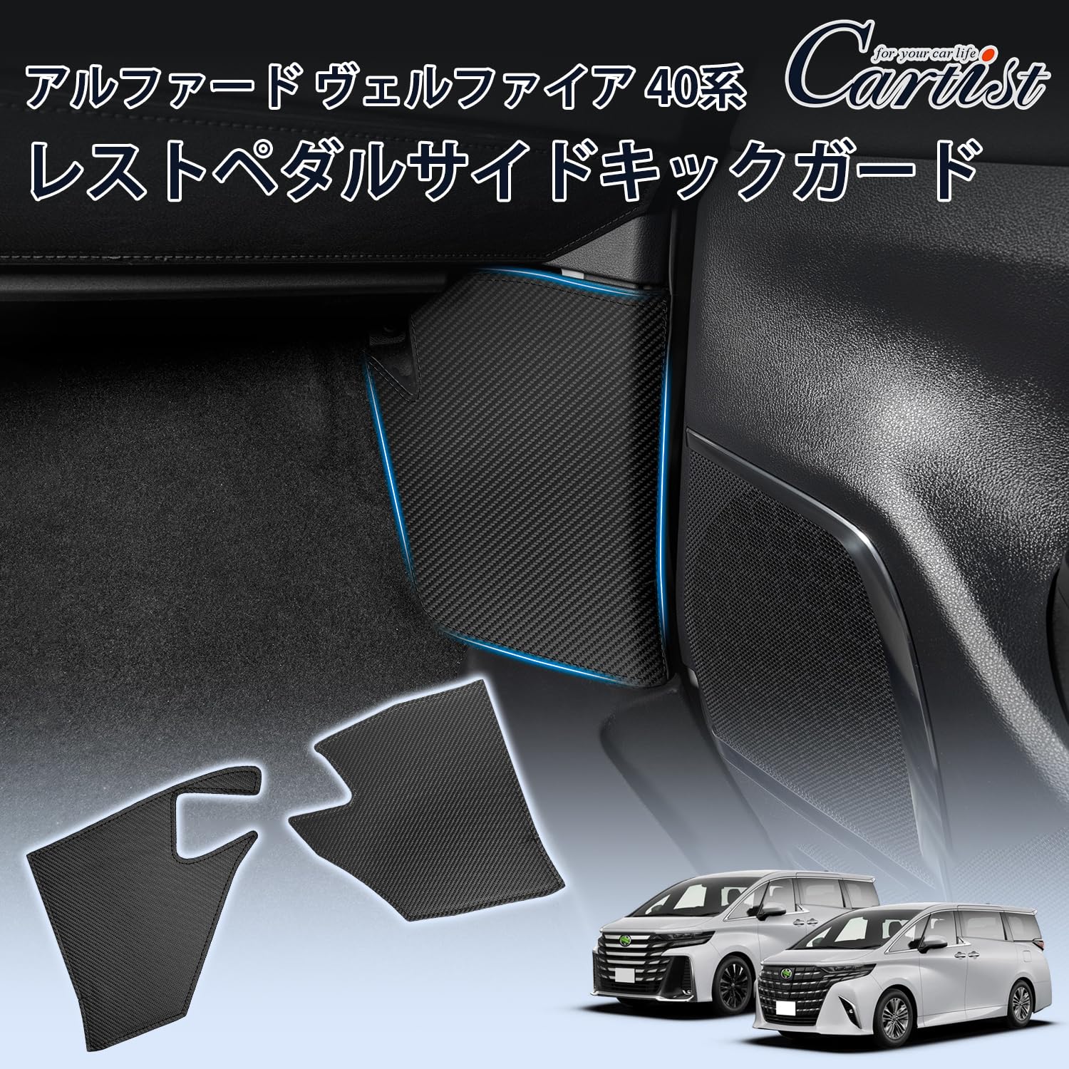 Amazon | Cartist アルファード40系 ヴェルファイア40系 キックガード