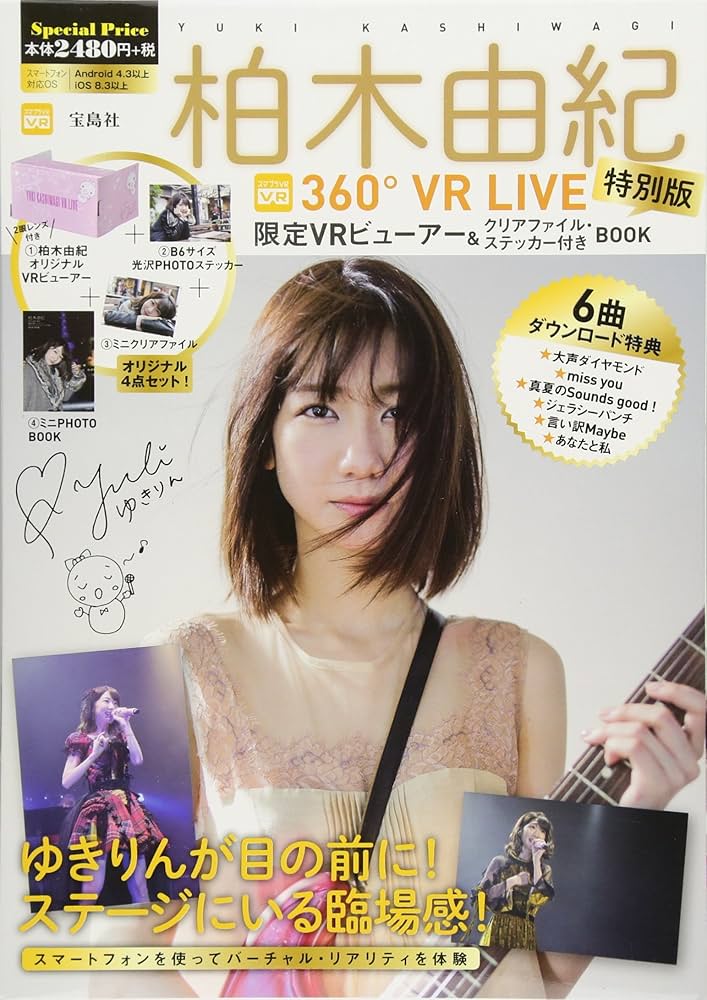 柏木由紀 360°VR LIVE 限定VRビューアー&クリアファイル