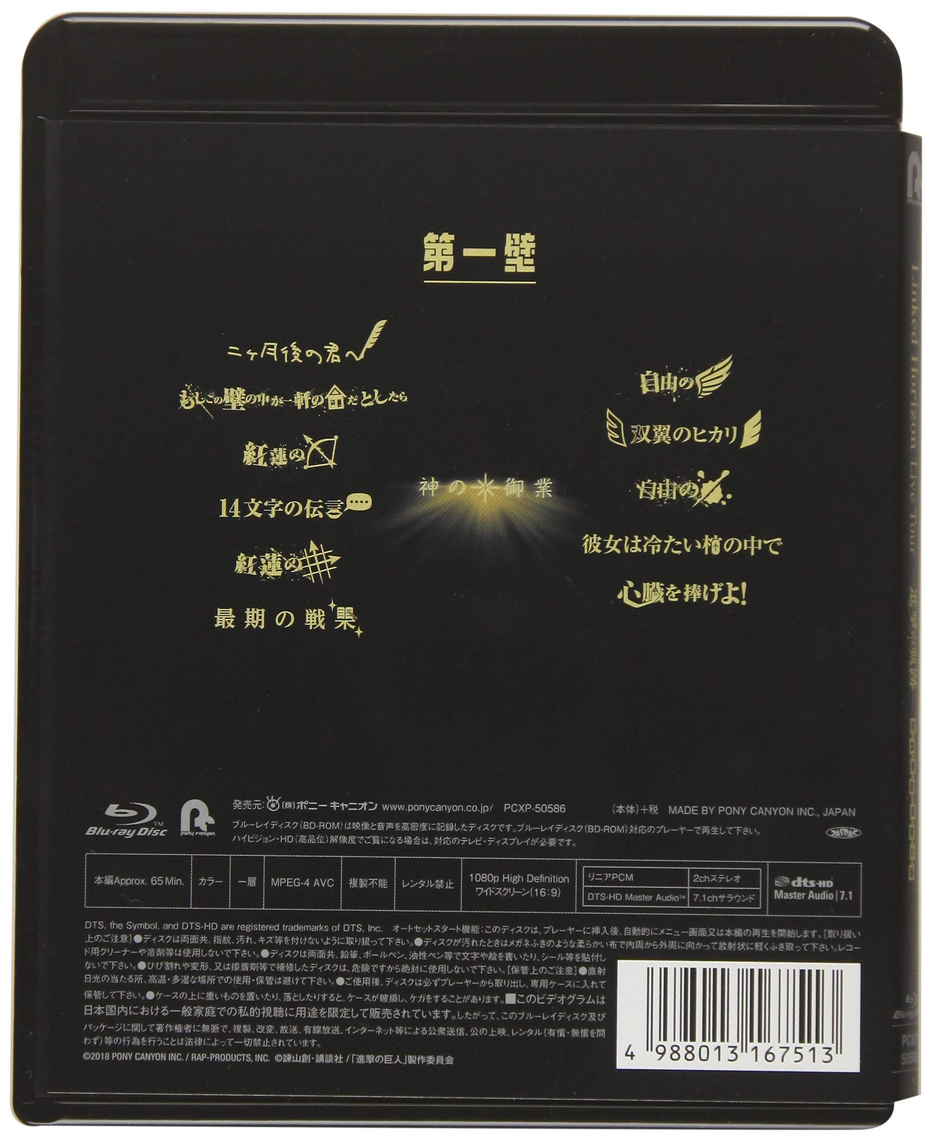 Amazon.com: Linked Horizon Live Tour『進撃の軌跡』総員集結