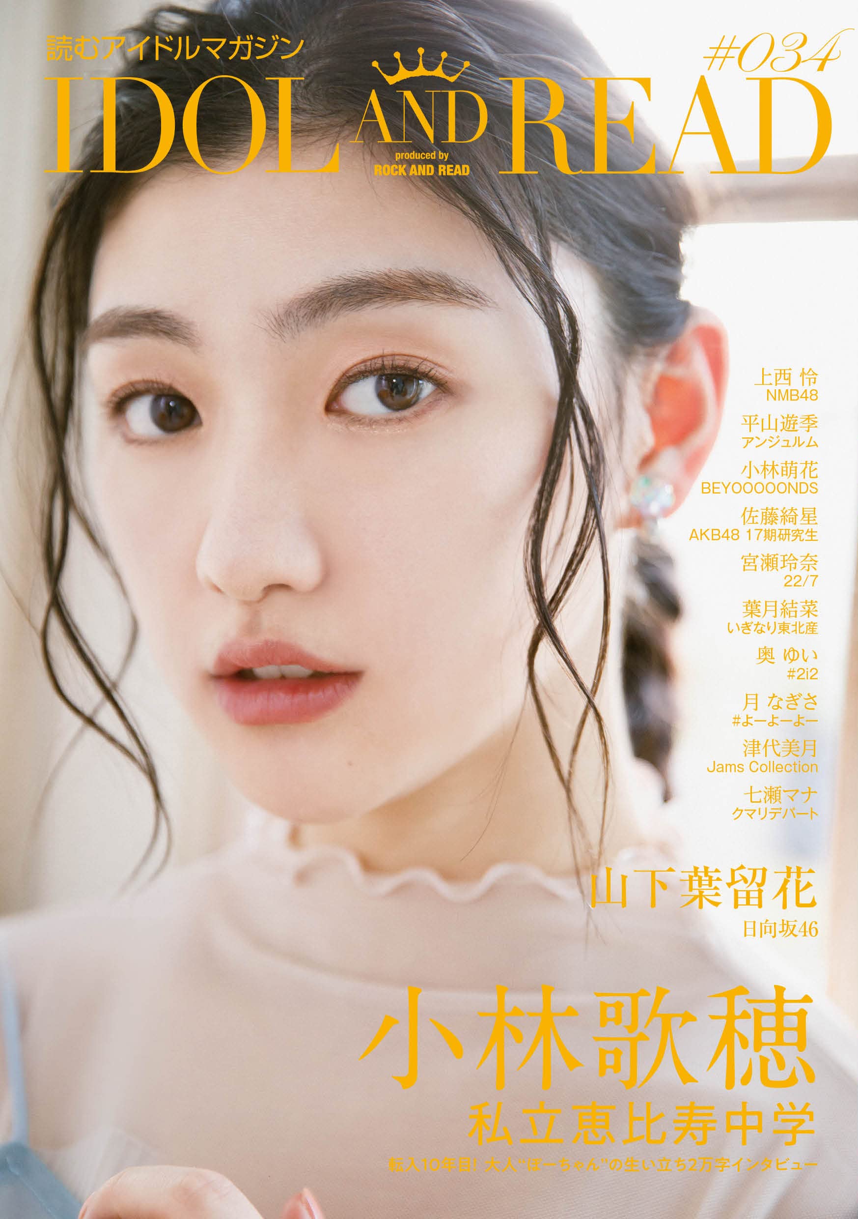 IDOL AND READ 034 | アクセル・コミュニケーションズ |本 | 通販 | Amazon